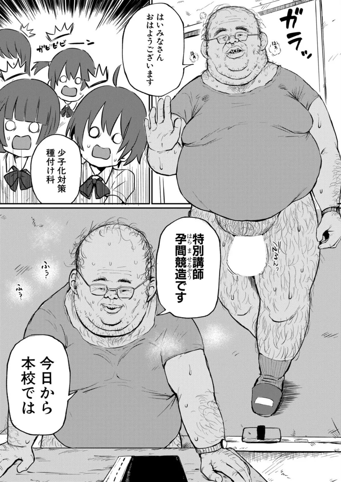孕ませ教室-緊急種付け条例施行- 3ページ
