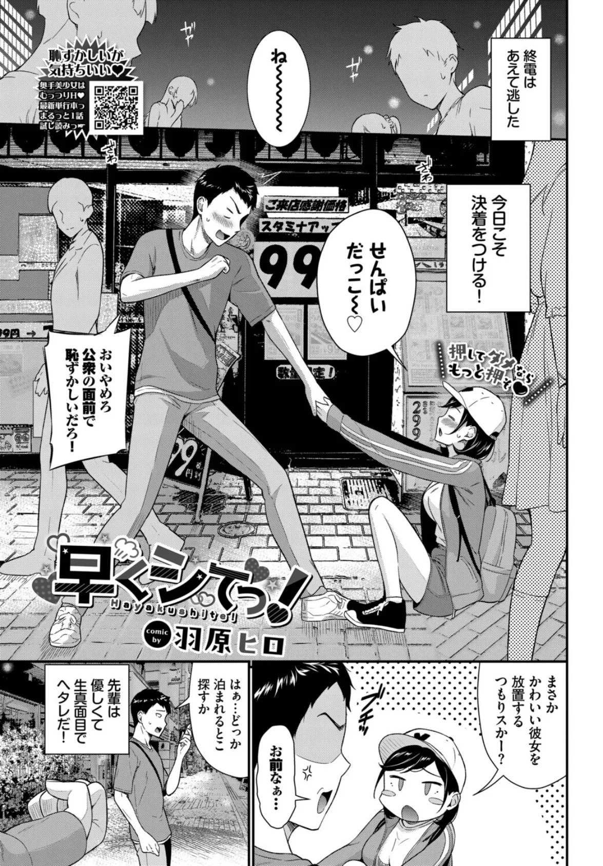 COMIC BAVEL 2025年9月号 12ページ