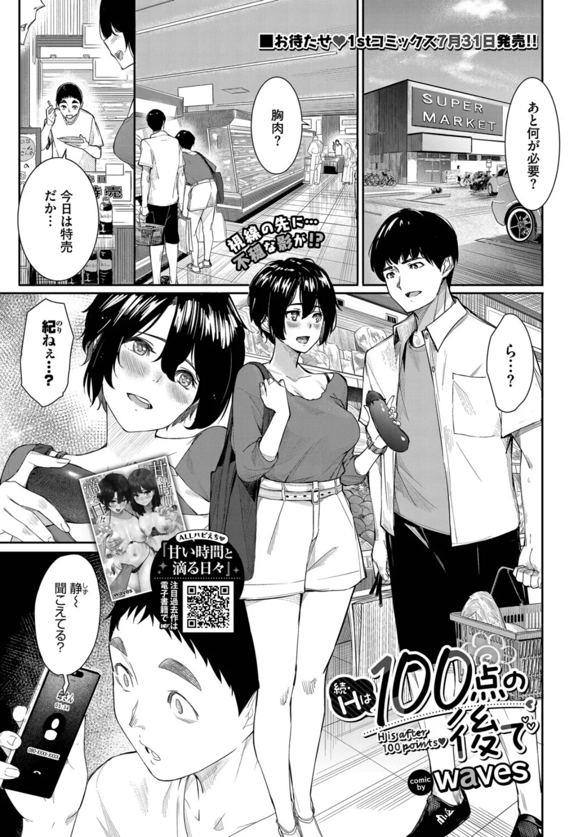 COMIC BAVEL 2025年9月号 14ページ