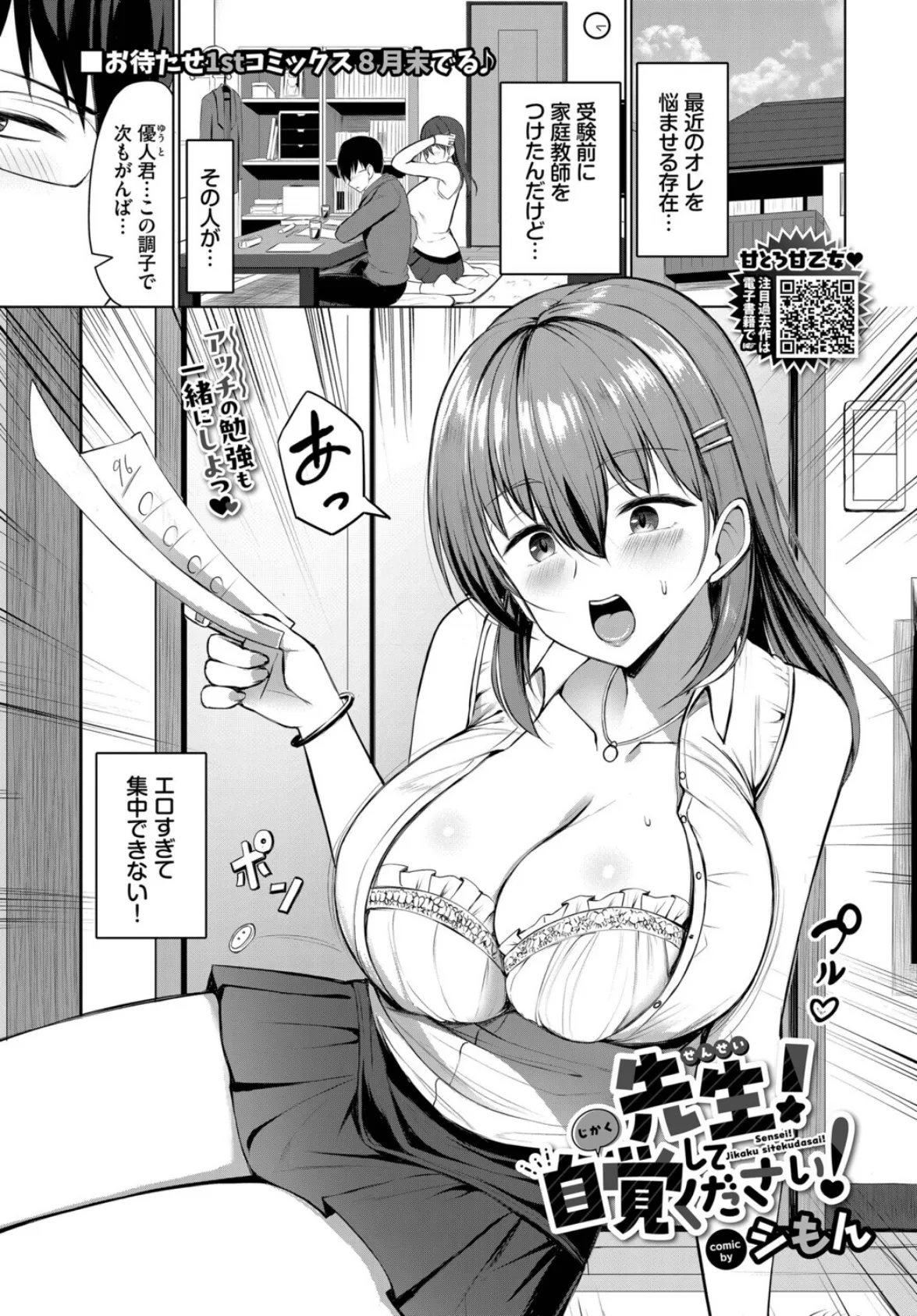 COMIC BAVEL 2025年9月号 20ページ