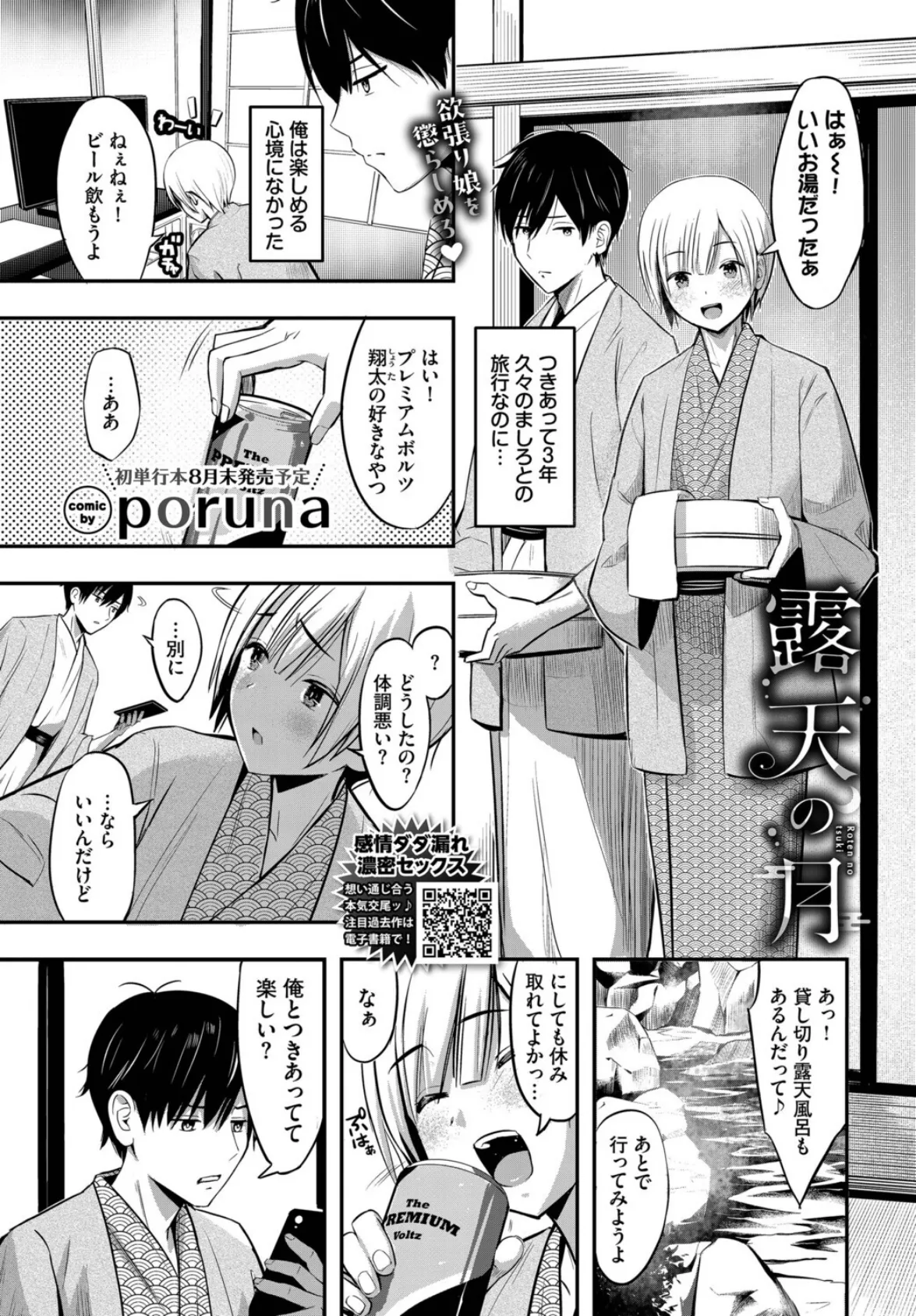 COMIC BAVEL 2025年9月号 21ページ