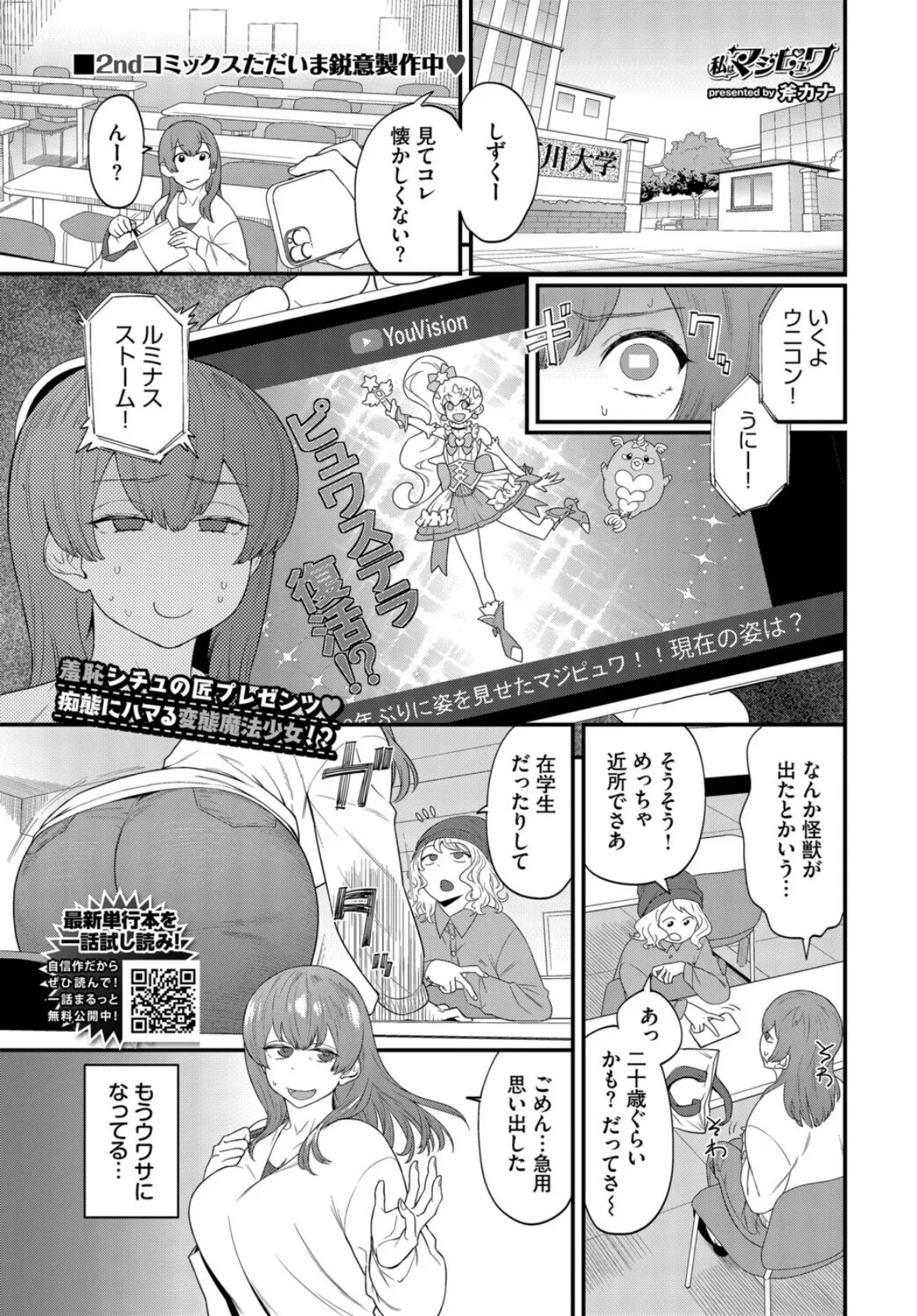 COMIC BAVEL 2025年9月号 22ページ