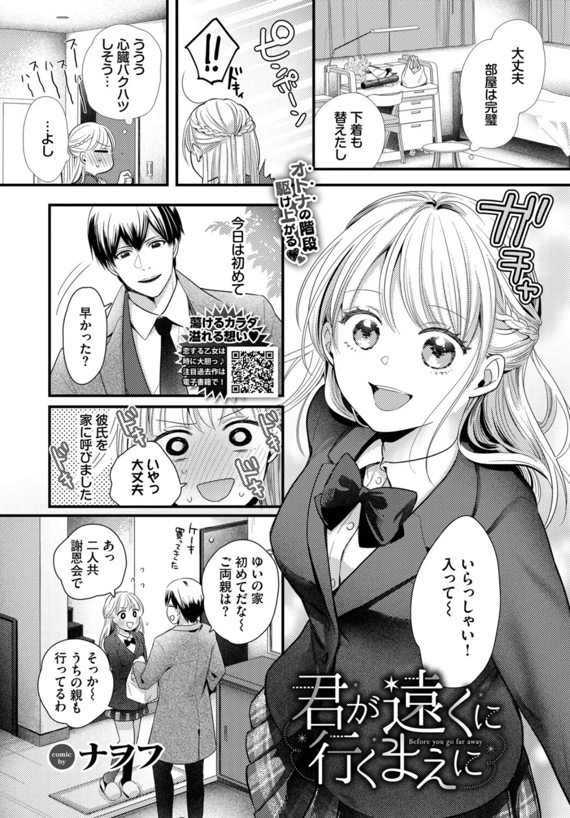 COMIC BAVEL 2025年9月号 23ページ