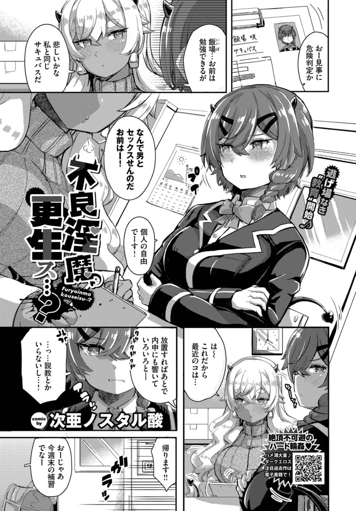 COMIC BAVEL 2025年9月号 27ページ
