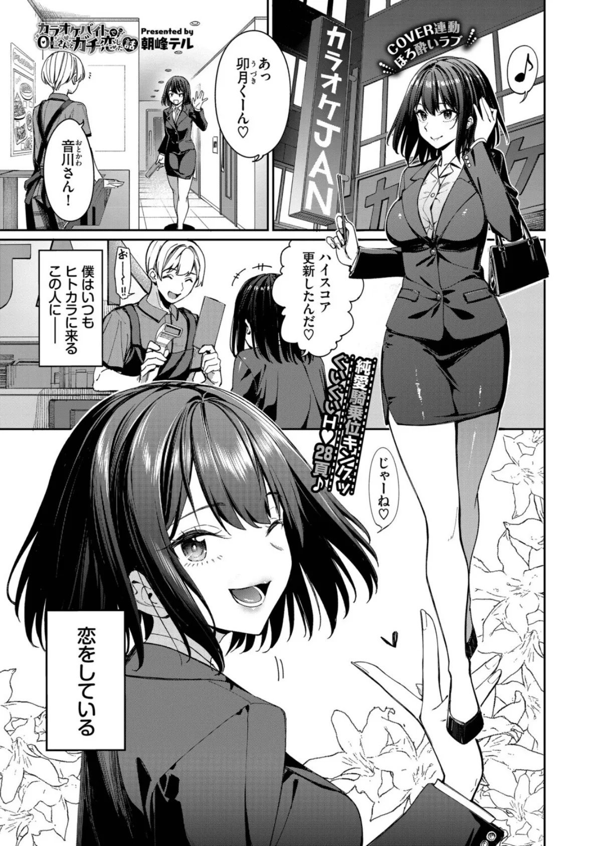 COMIC BAVEL 2025年9月号 5ページ