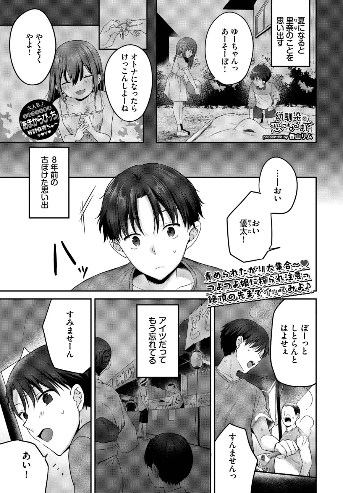COMIC BAVEL 2025年9月号 6ページ