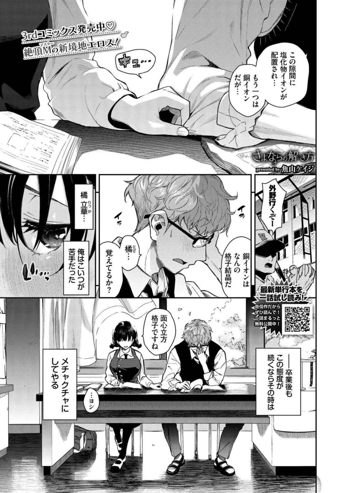 COMIC BAVEL 2025年9月号 7ページ