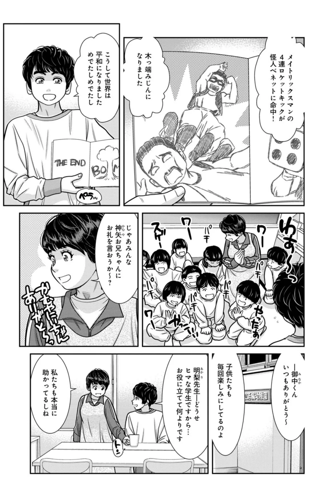 管理人さん、私たちとえっちシよ…〜絶対Hしたい人妻vs絶対Hしちゃいけない管理人〜【R18版】【合冊版】10 3ページ