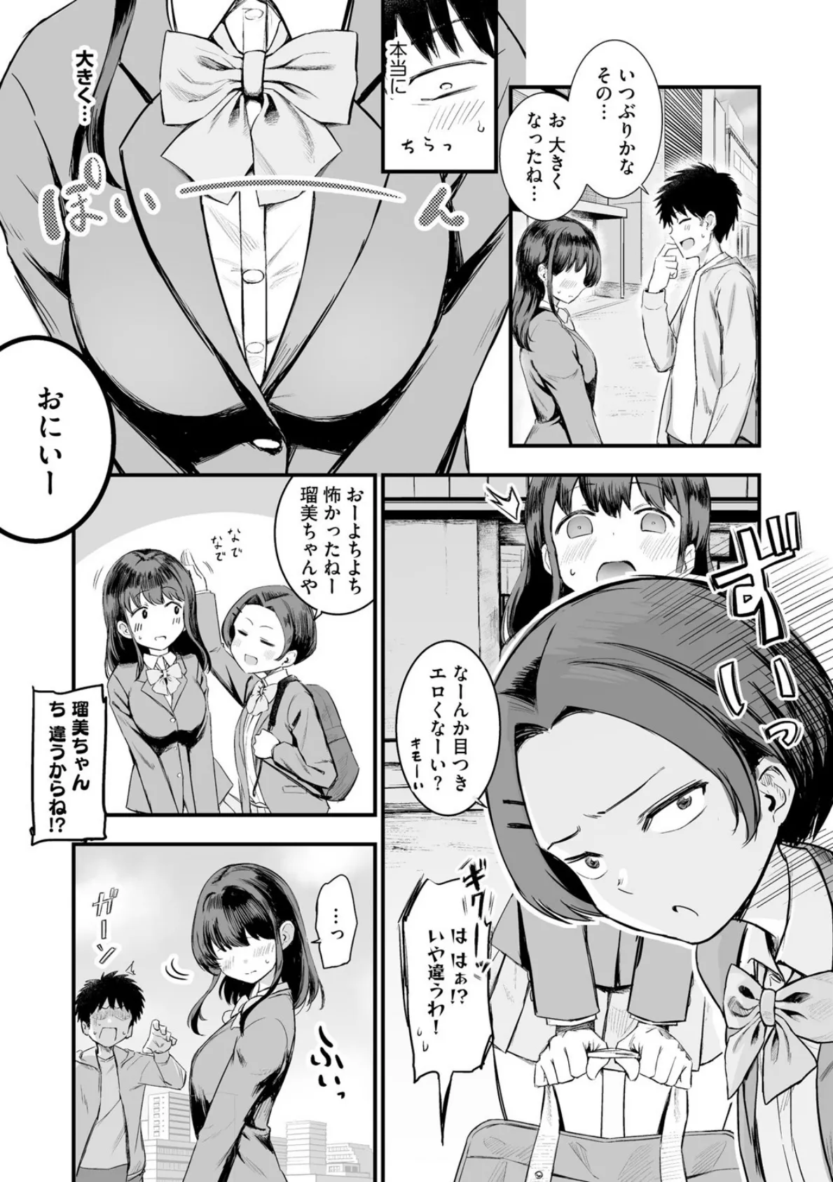 妹の友達がエロすぎる【第1話】 5ページ