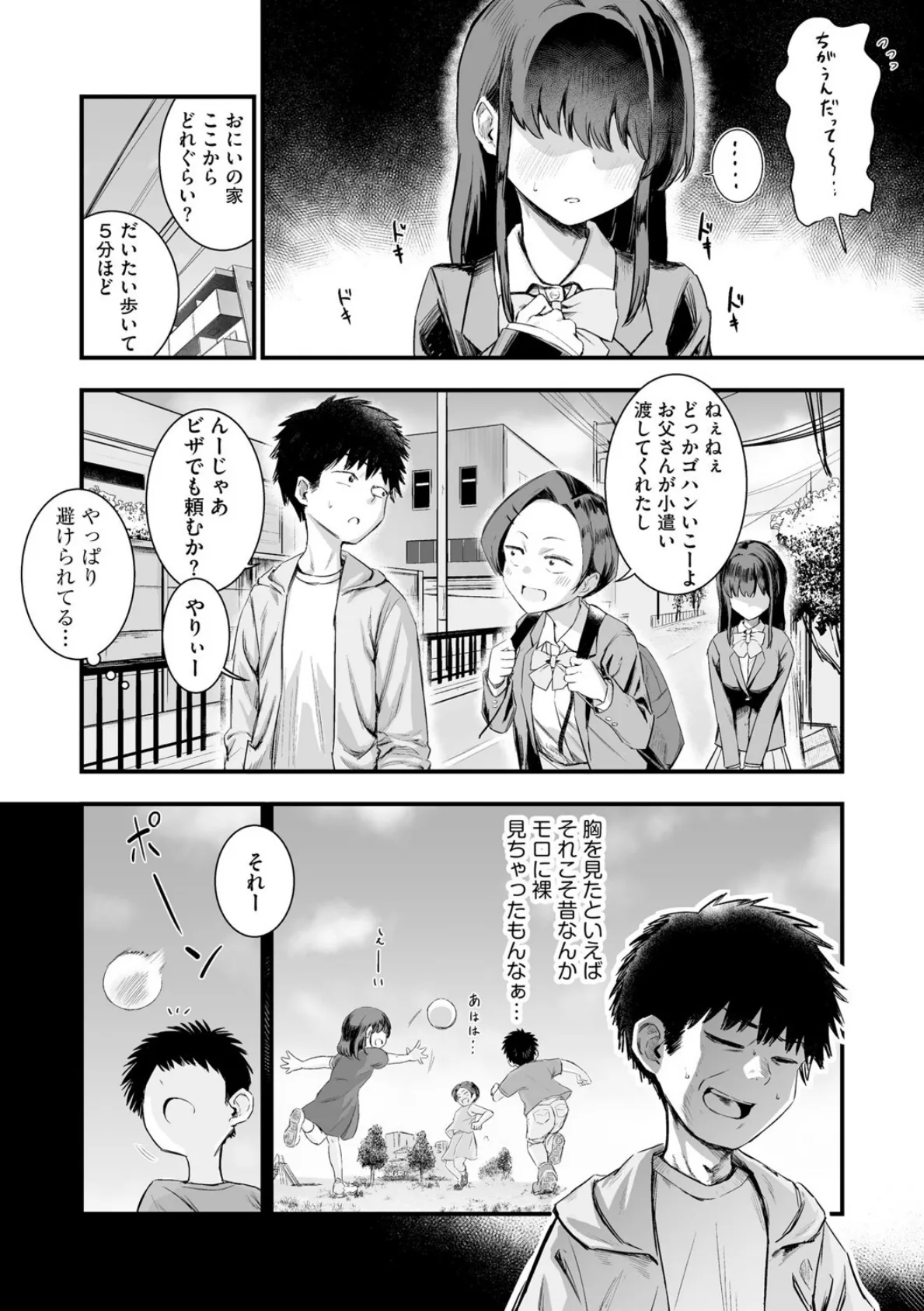 妹の友達がエロすぎる【第1話】 6ページ