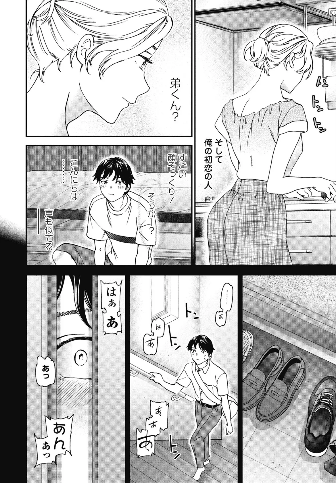 ごちそう 2ページ