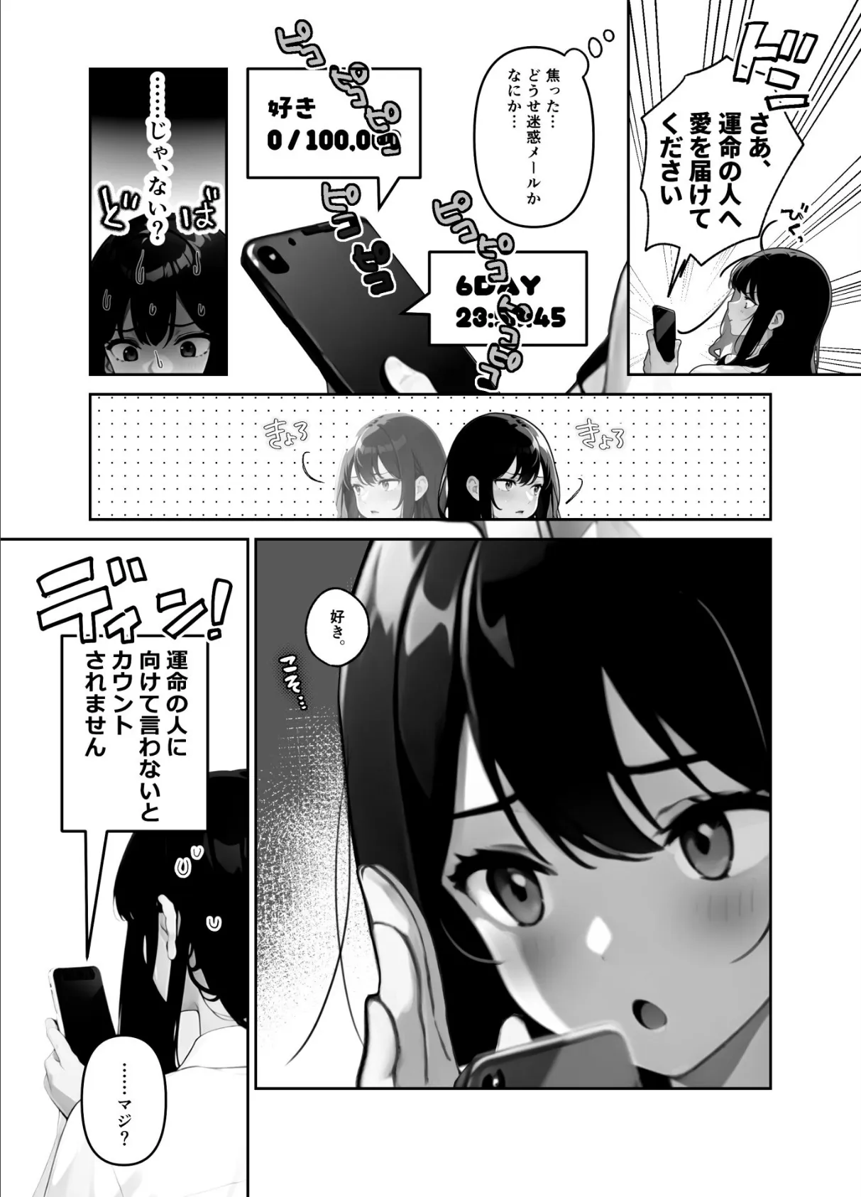 メロメロ変てこガールズ【FANZA限定特典付き】 10ページ