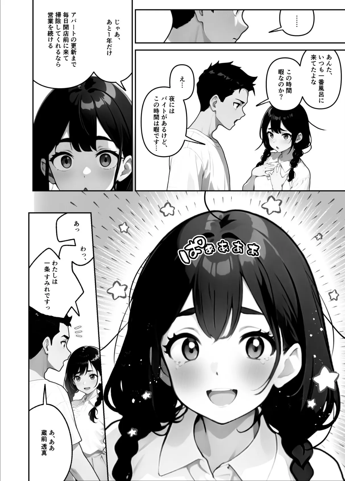 メロメロ変てこガールズ【FANZA限定特典付き】 13ページ