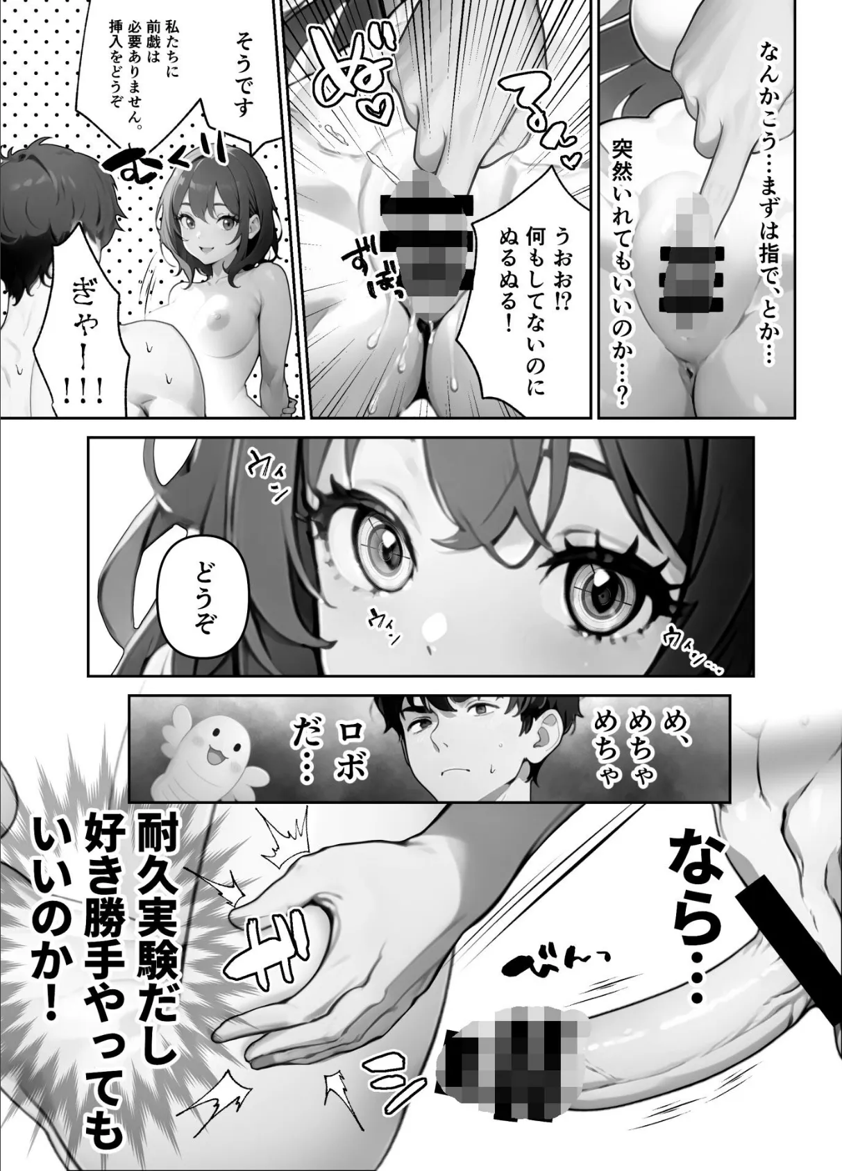 メロメロ変てこガールズ【FANZA限定特典付き】 28ページ