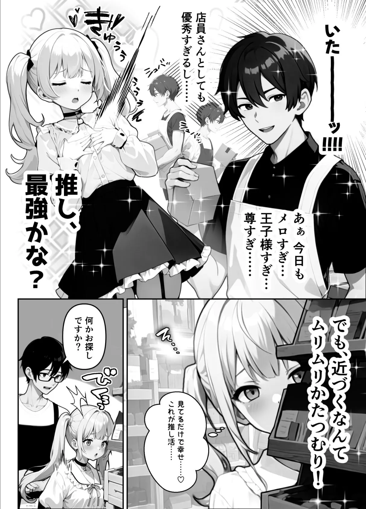 メロメロ変てこガールズ【FANZA限定特典付き】 5ページ