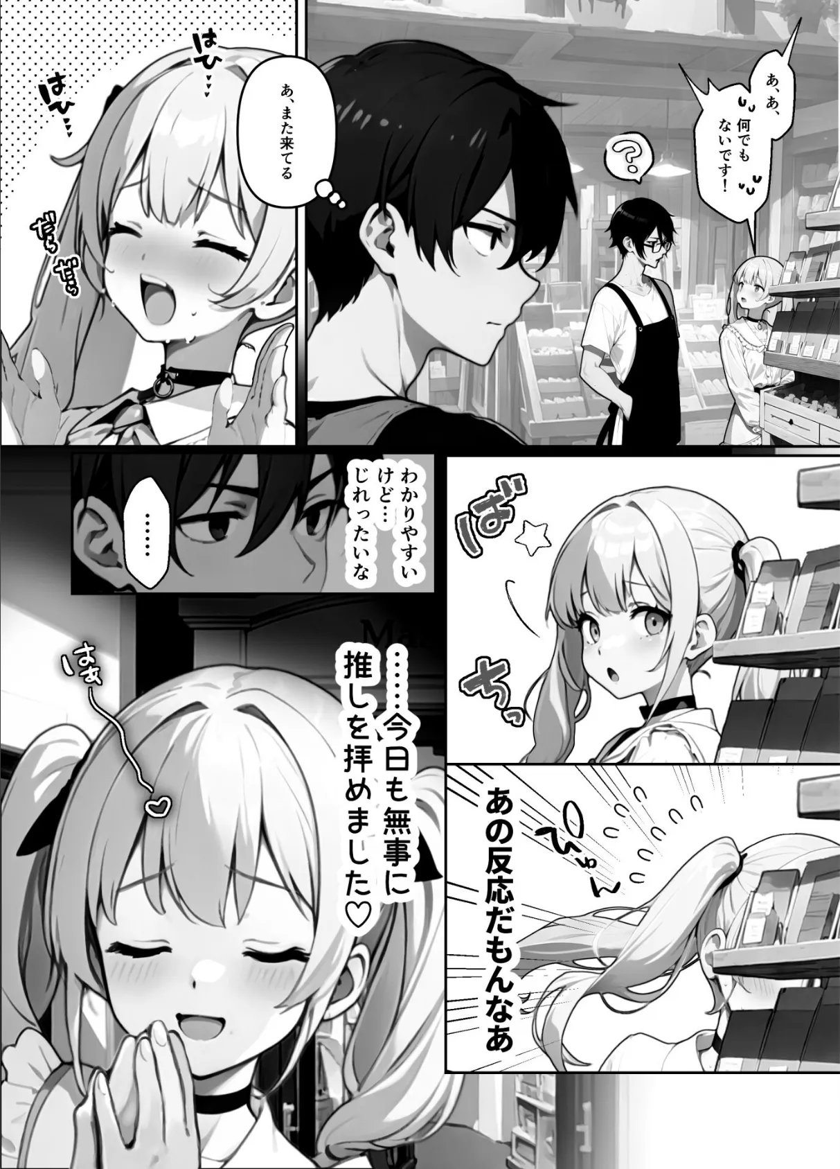 メロメロ変てこガールズ【FANZA限定特典付き】 6ページ