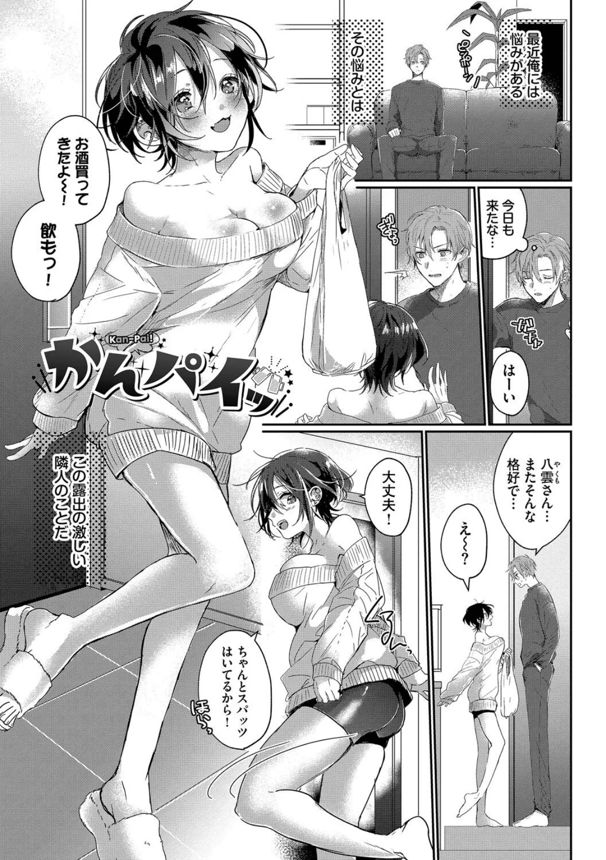 ぎゅうっと愛して【デジタル特装版】【FANZA限定版】 27ページ
