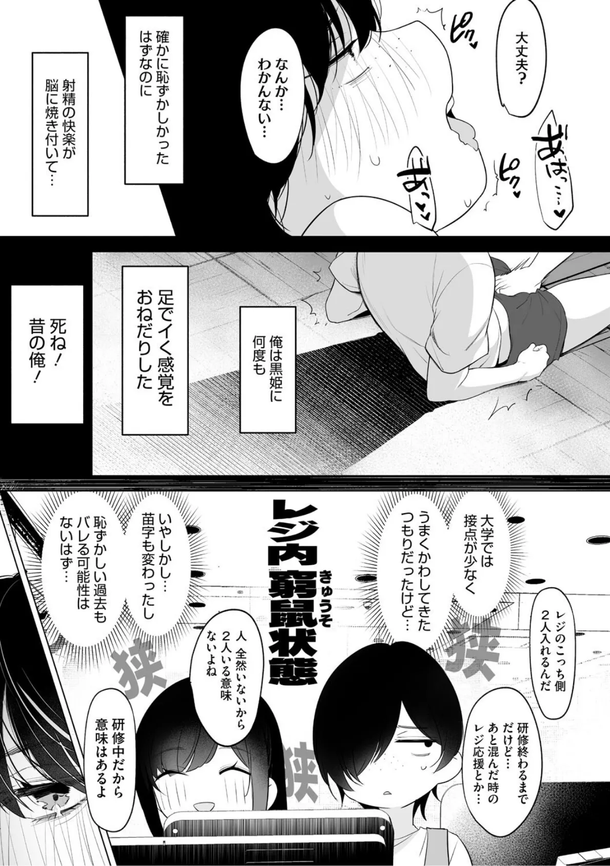 可愛いなら愛して 11ページ