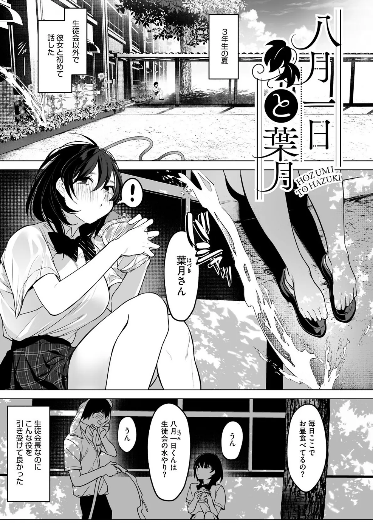 可愛いなら愛して 3ページ