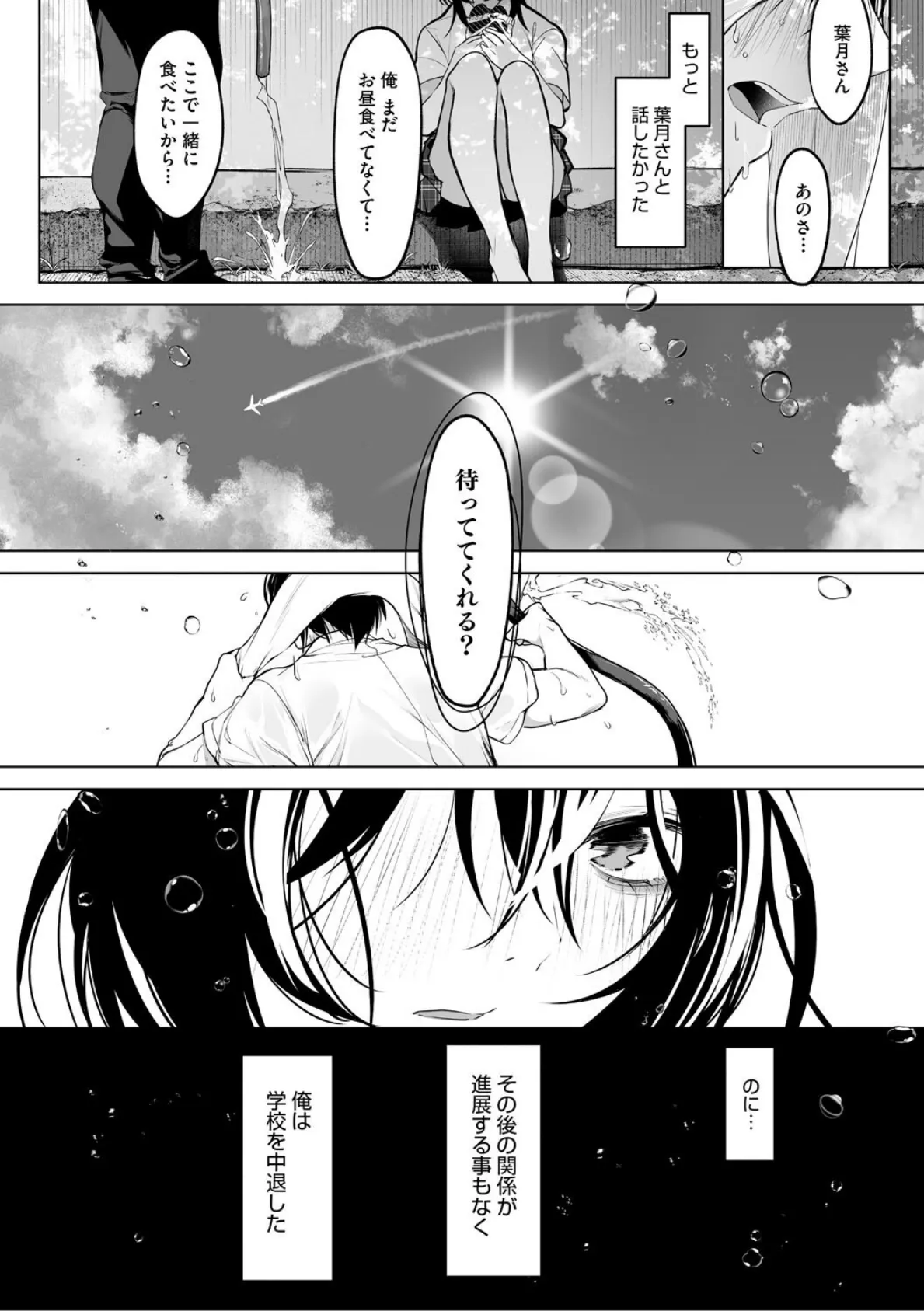 可愛いなら愛して 4ページ