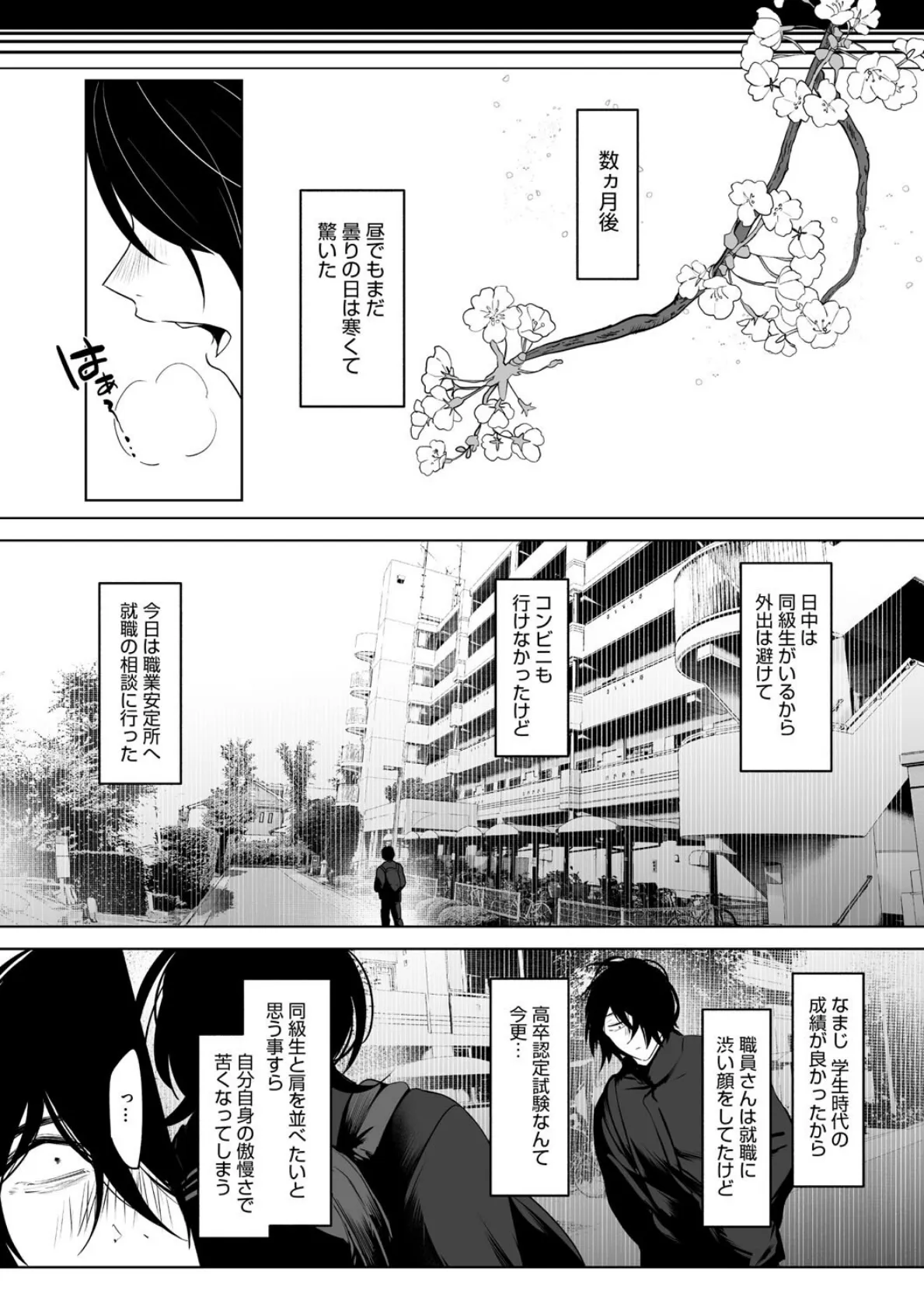 可愛いなら愛して 5ページ