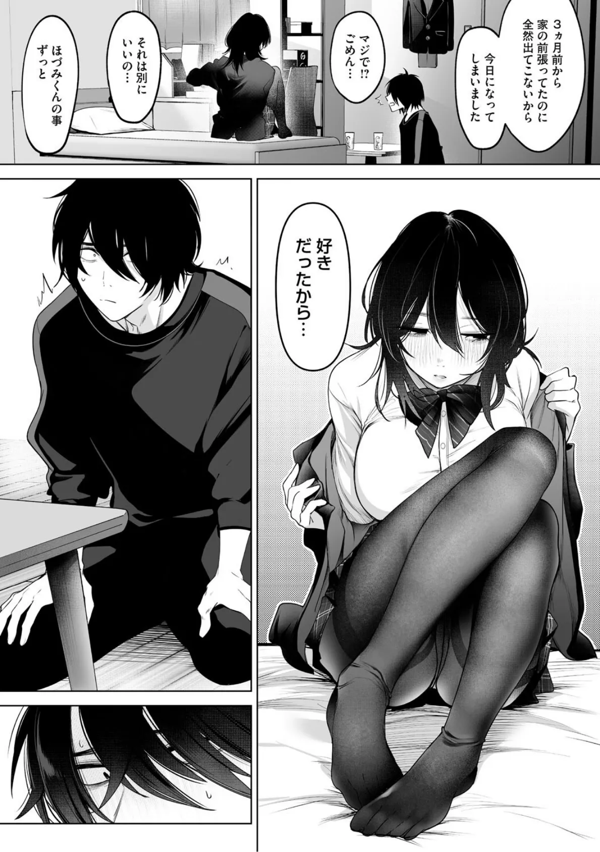 可愛いなら愛して 8ページ