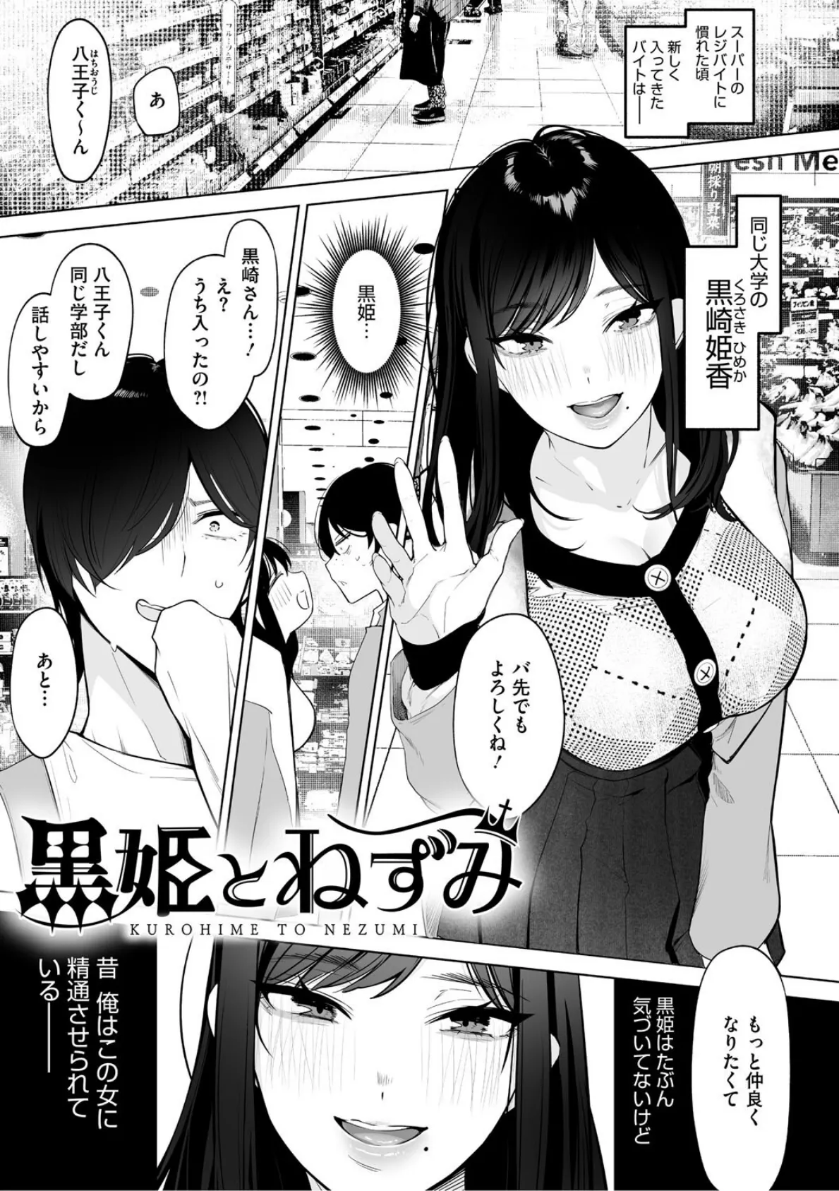 可愛いなら愛して 9ページ