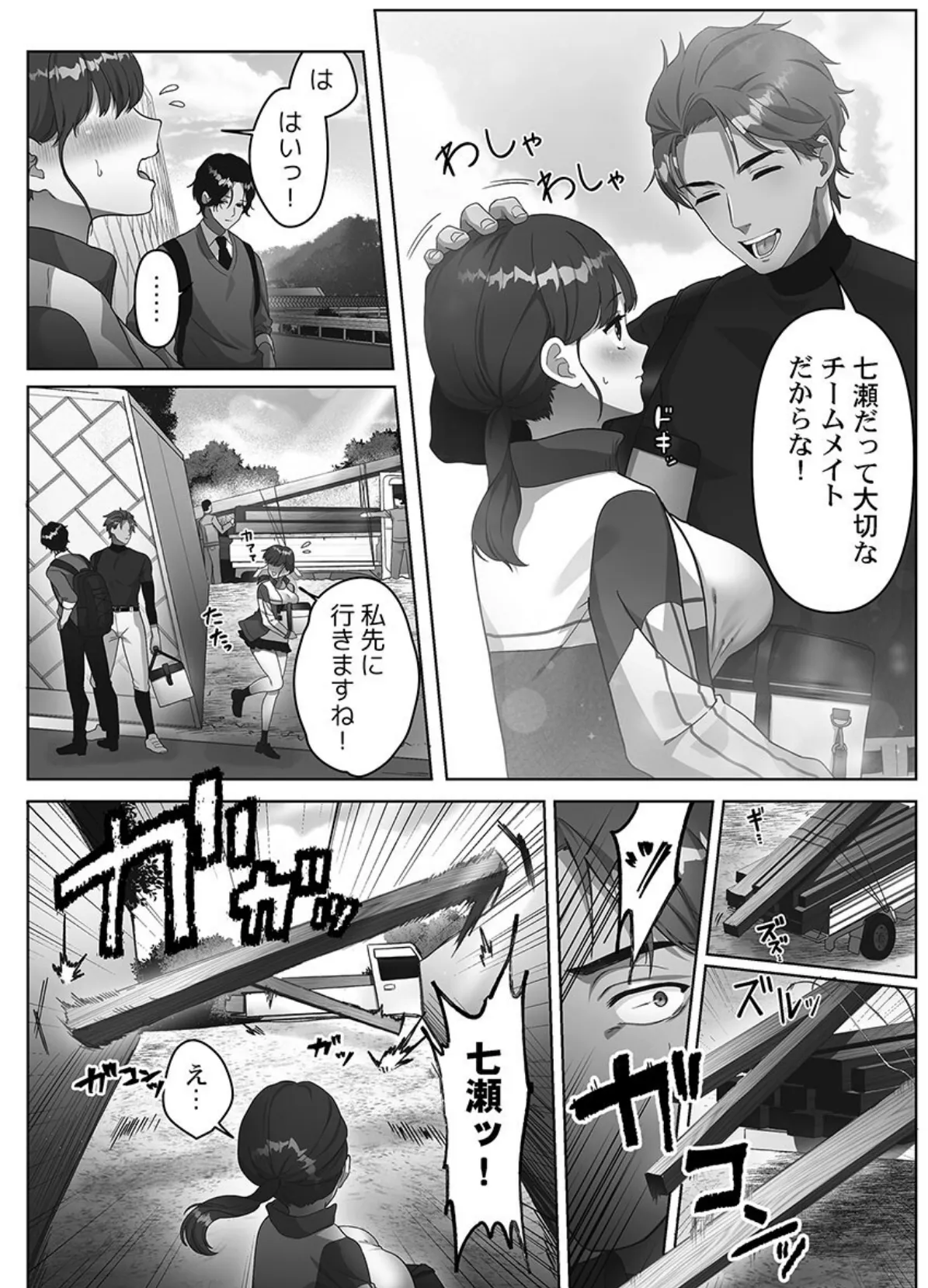100人一緒にハメましょう【単行本版】1 6ページ
