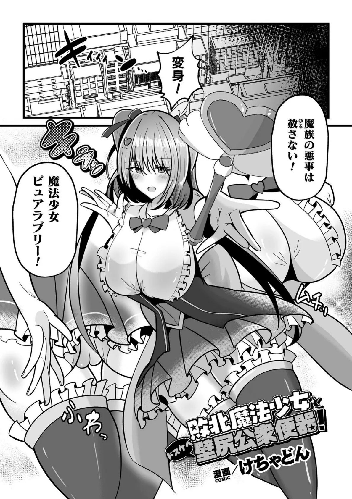 二次元コミックマガジン ヤリ放題！ハメ放題？肉オナホ状態の壁尻ヒロインVol.3 15ページ