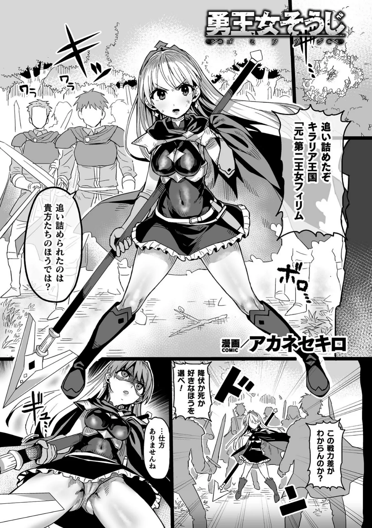 二次元コミックマガジン ヤリ放題！ハメ放題？肉オナホ状態の壁尻ヒロインVol.3 9ページ