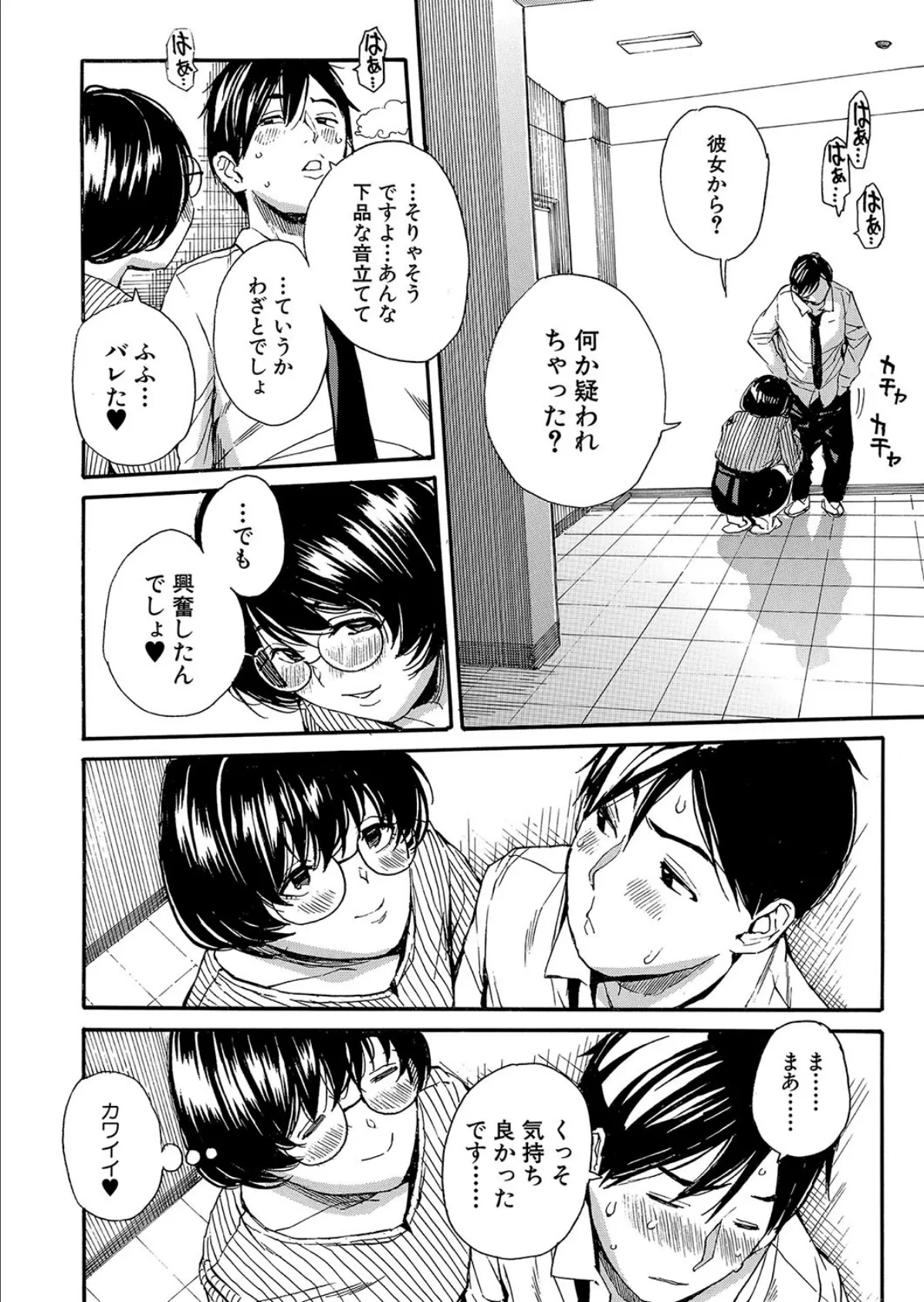 性欲を持て余した先生の性と指導〈第2話〉 （千要よゆち） 6ページ