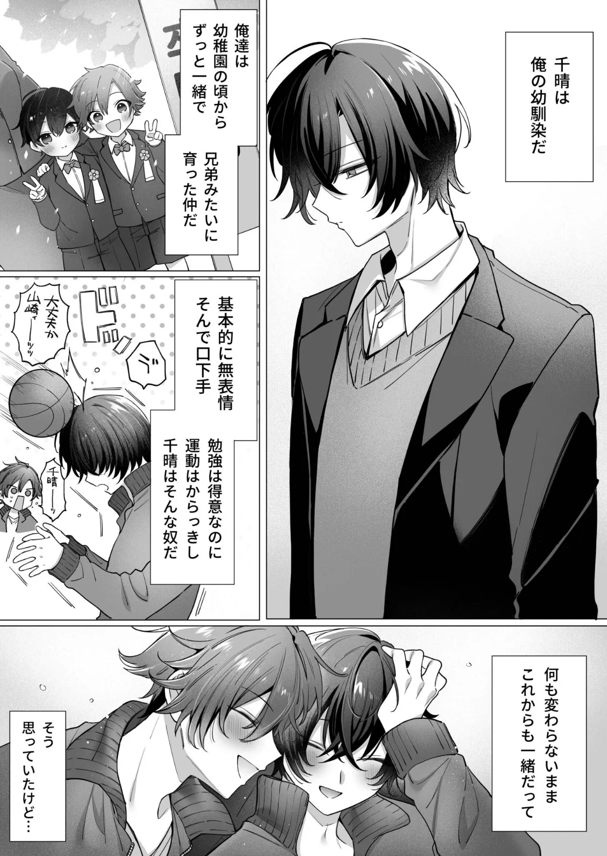 突然女の子になった親友へのこの気持ちは友情？それとも…（1）【18禁】 4ページ