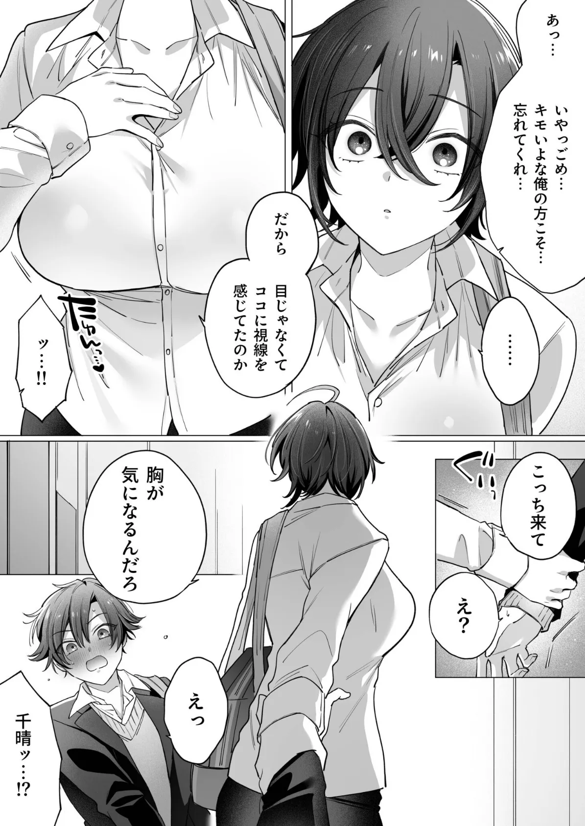 突然女の子になった親友へのこの気持ちは友情？それとも…（1）【18禁】 6ページ