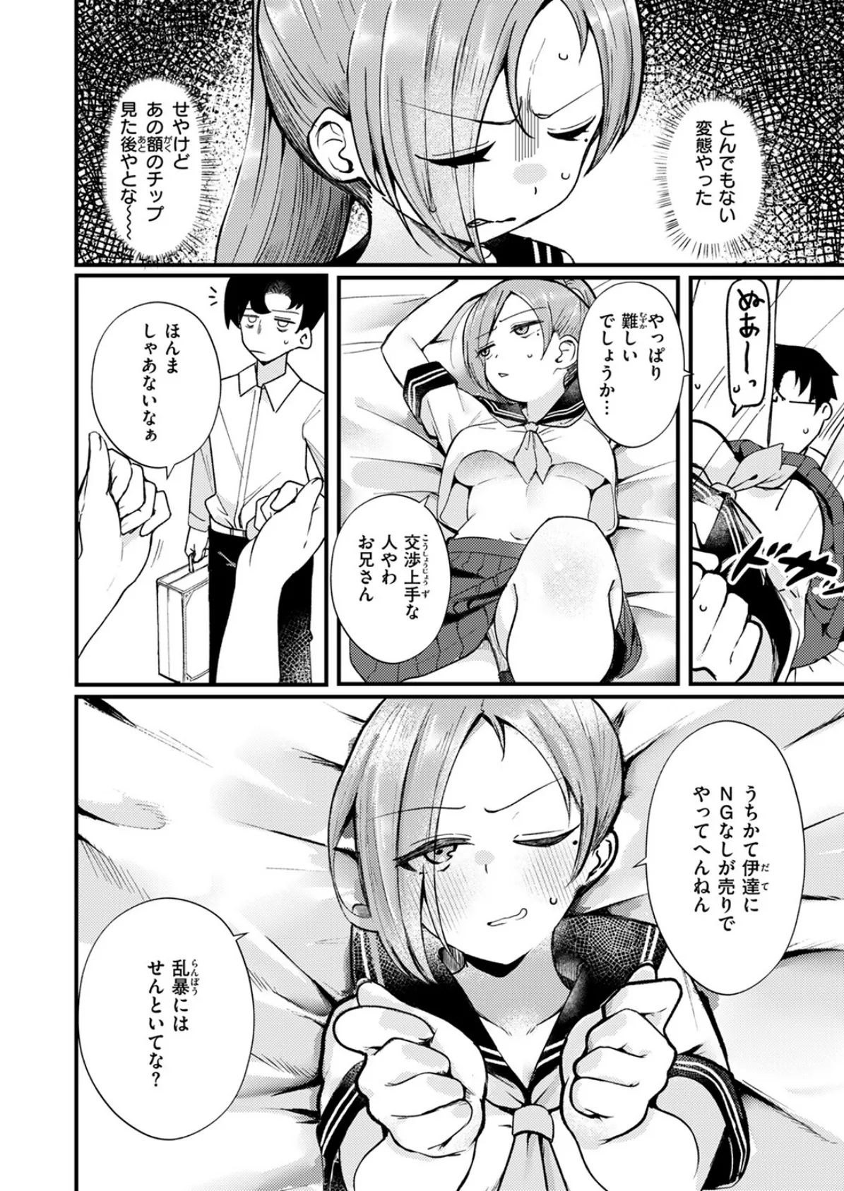 NG！ 8ページ