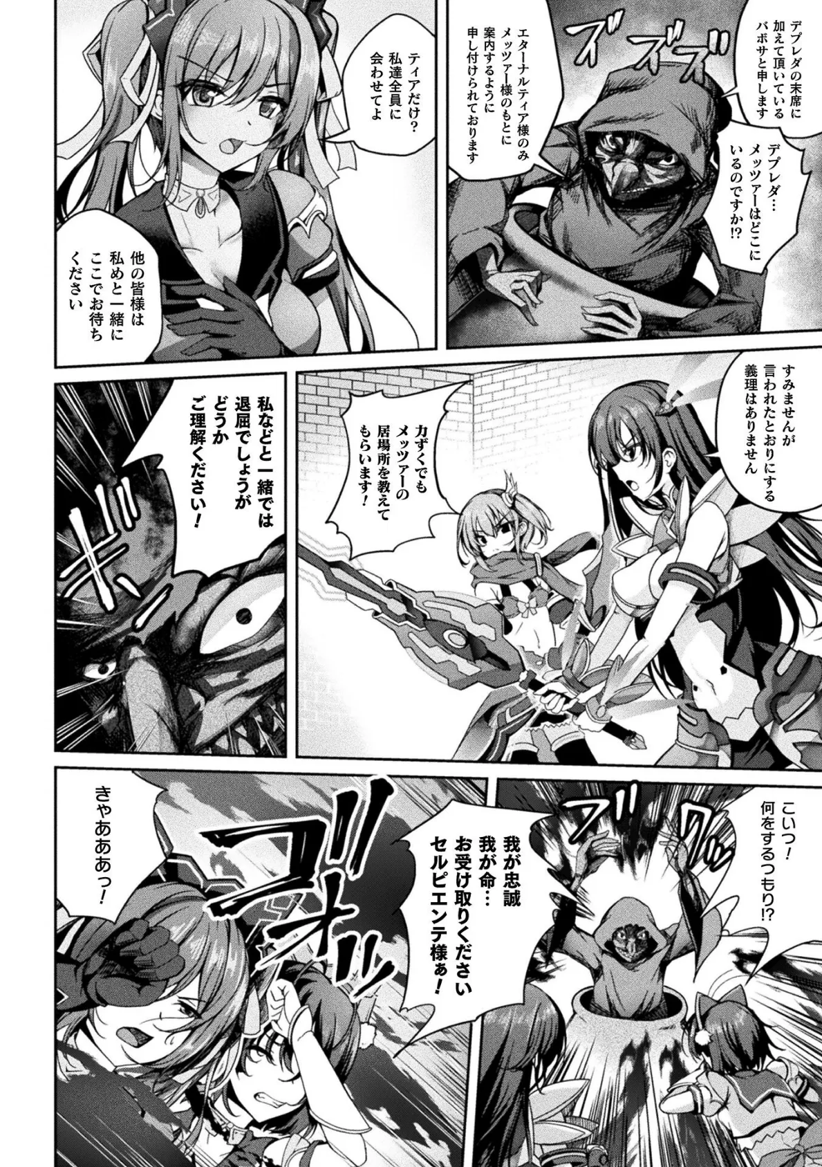 魔法戦士FINAL IGNITION THE COMIC 第6話【単話】 2ページ