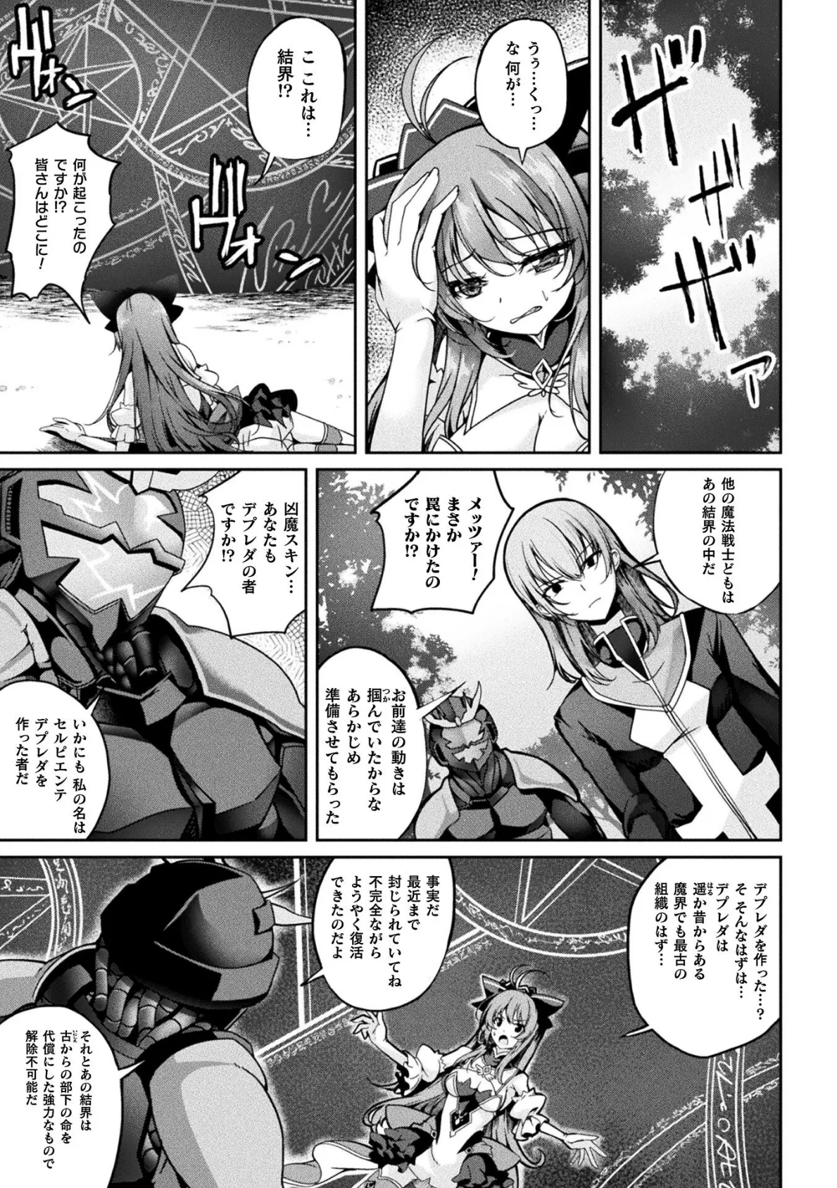 魔法戦士FINAL IGNITION THE COMIC 第6話【単話】 3ページ