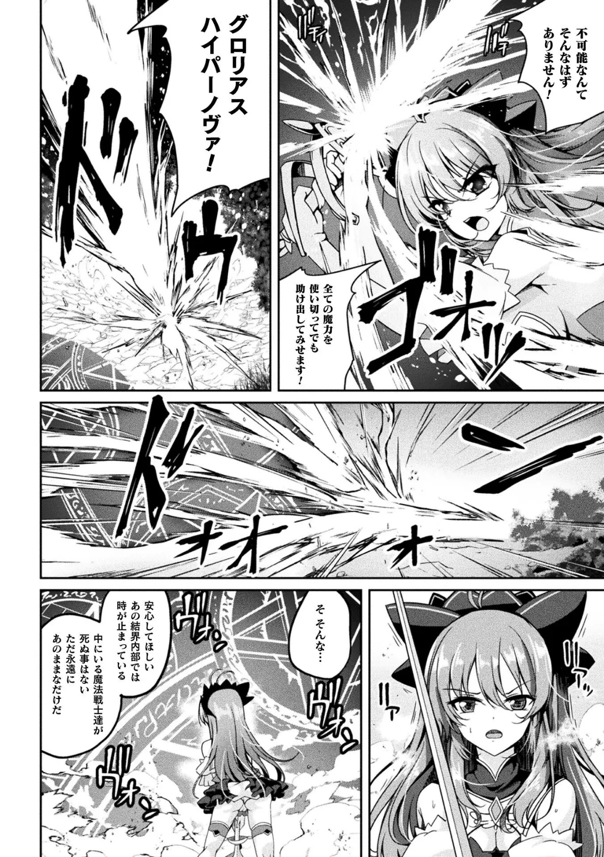 魔法戦士FINAL IGNITION THE COMIC 第6話【単話】 4ページ
