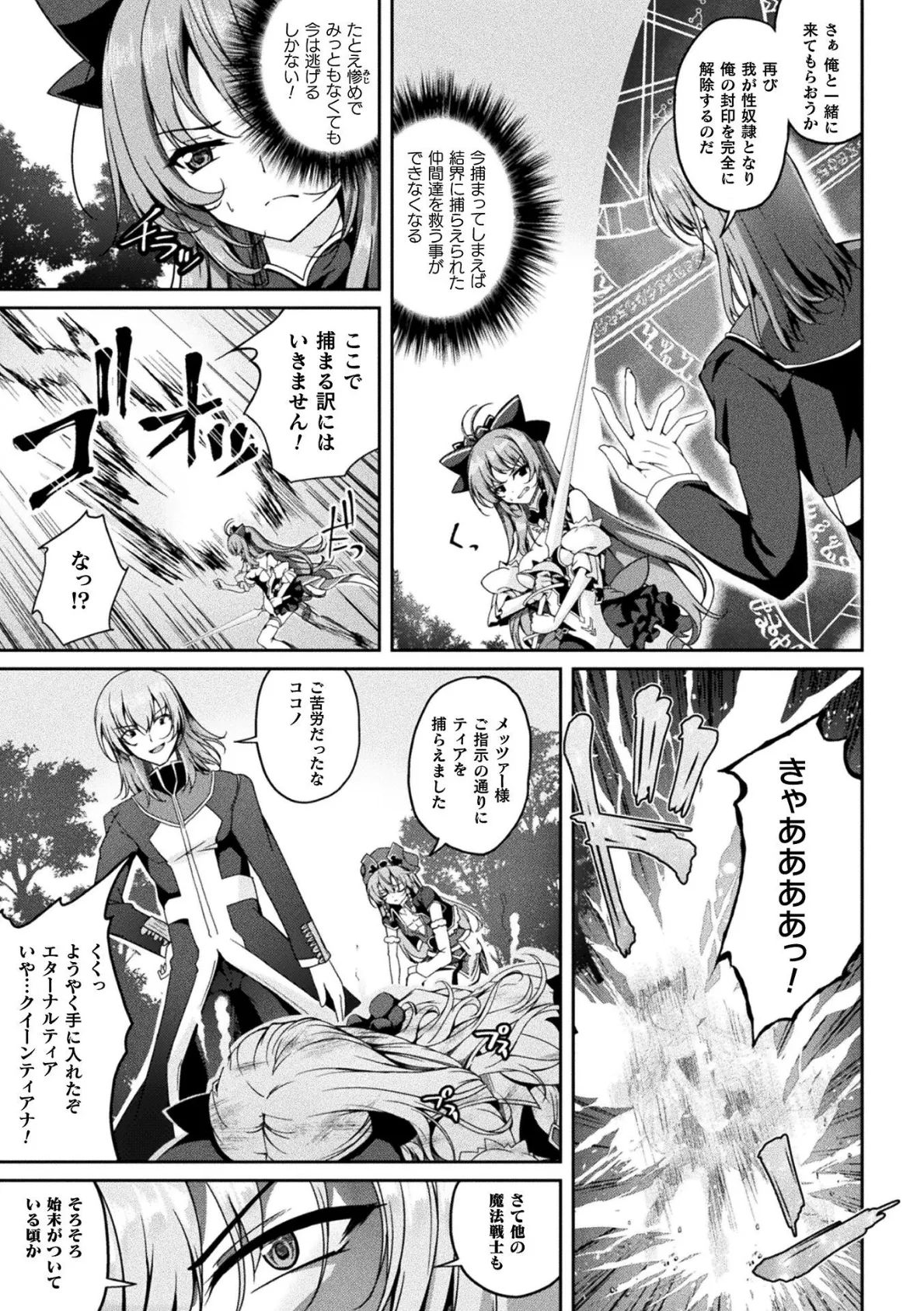魔法戦士FINAL IGNITION THE COMIC 第6話【単話】 5ページ