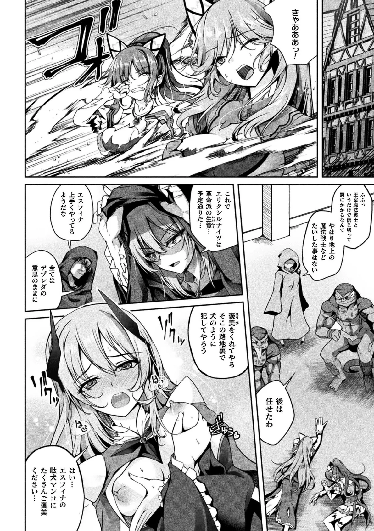 魔法戦士FINAL IGNITION THE COMIC 第6話【単話】 6ページ
