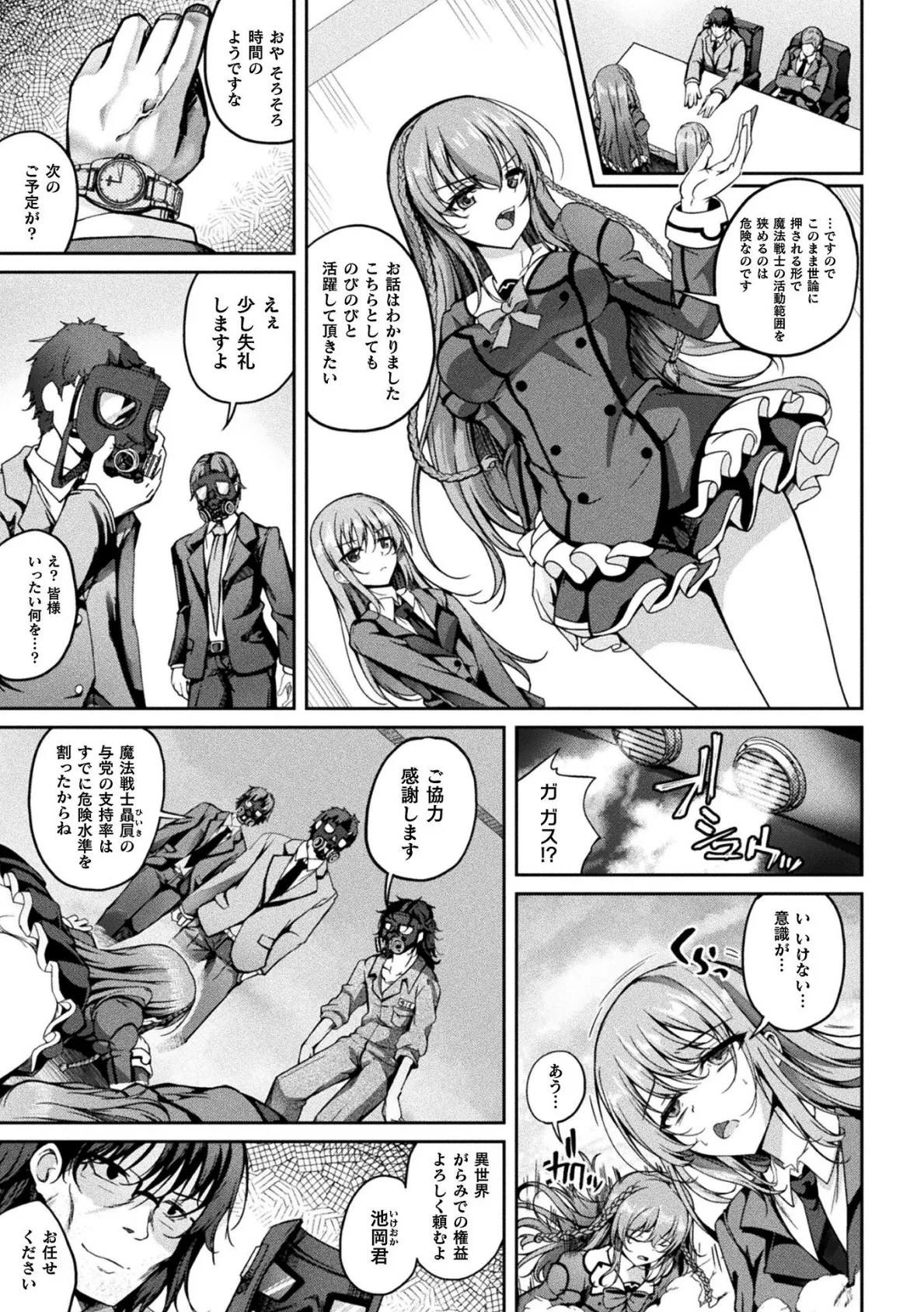 魔法戦士FINAL IGNITION THE COMIC 第6話【単話】 7ページ