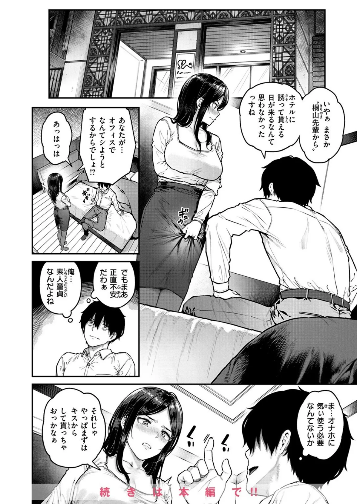 COMIC失楽天 2025年08月号 10ページ