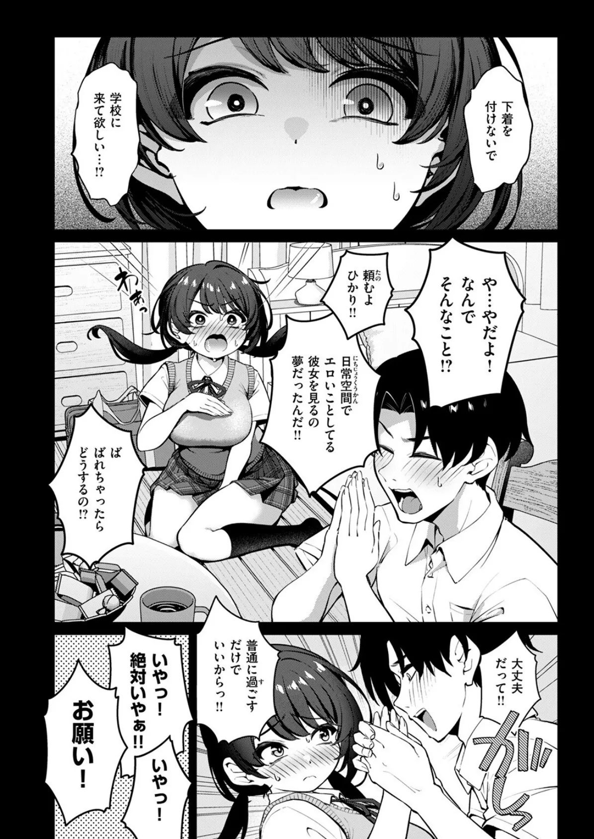 COMIC失楽天 2025年08月号 28ページ