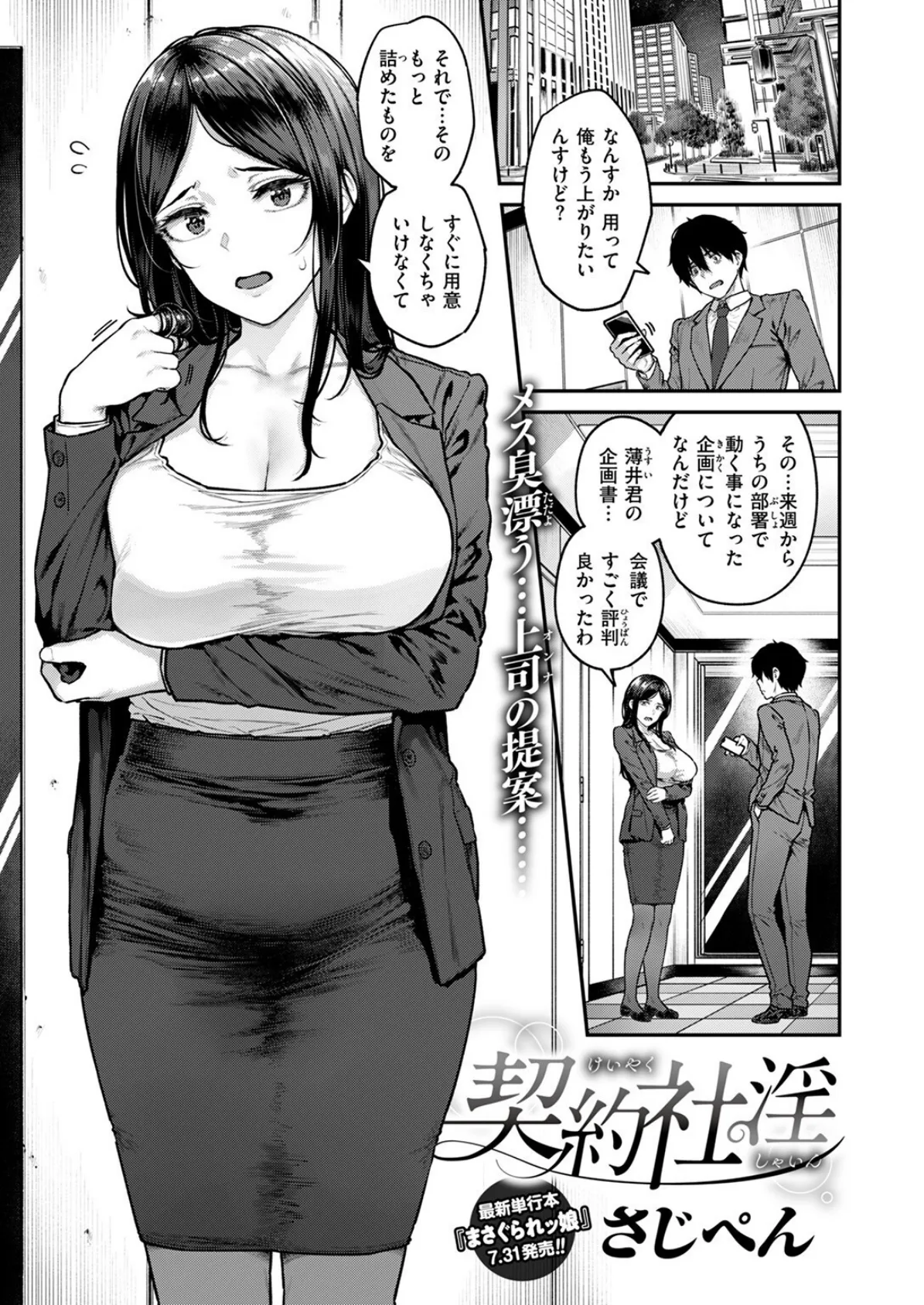 COMIC失楽天 2025年08月号 3ページ