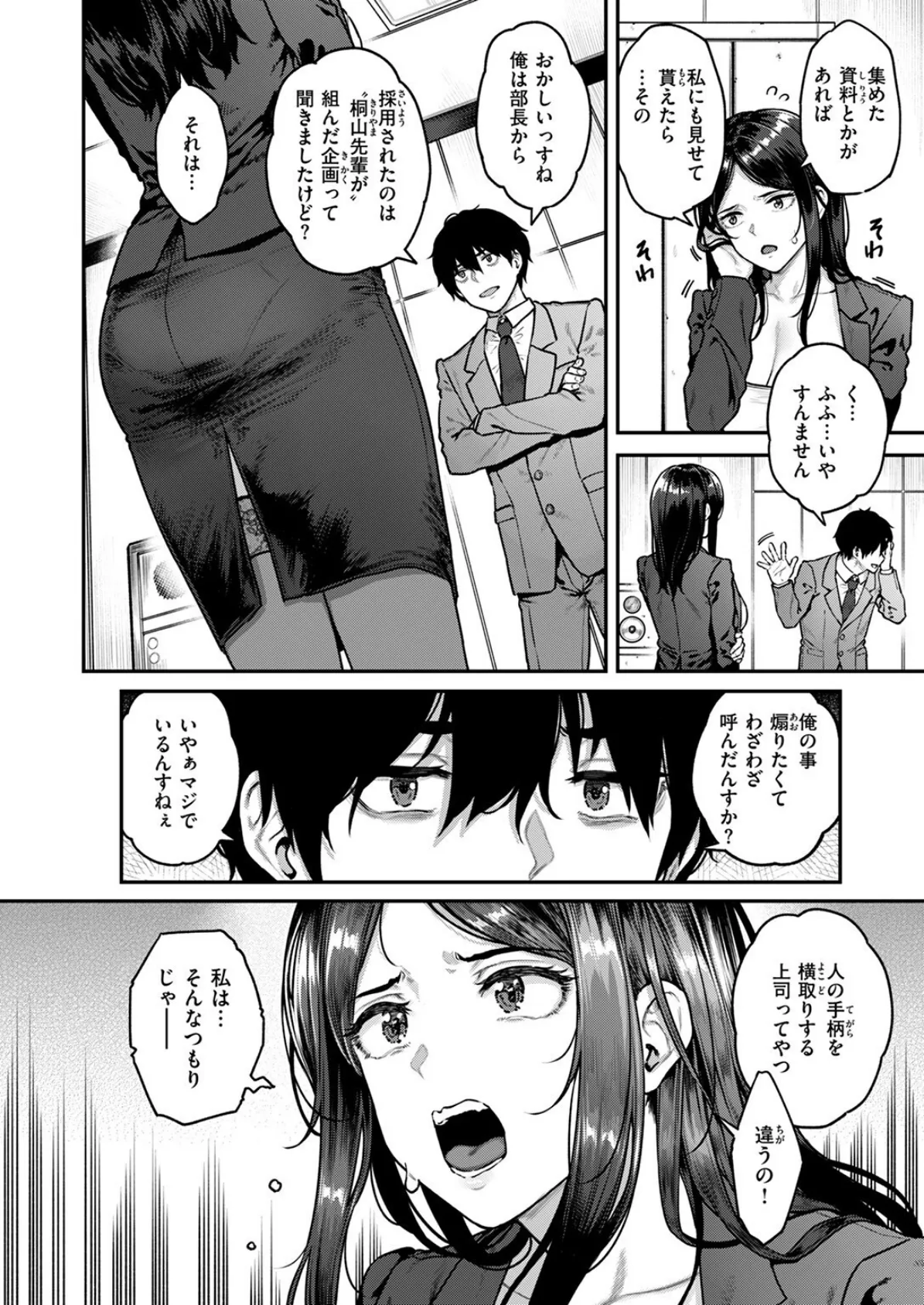COMIC失楽天 2025年08月号 4ページ