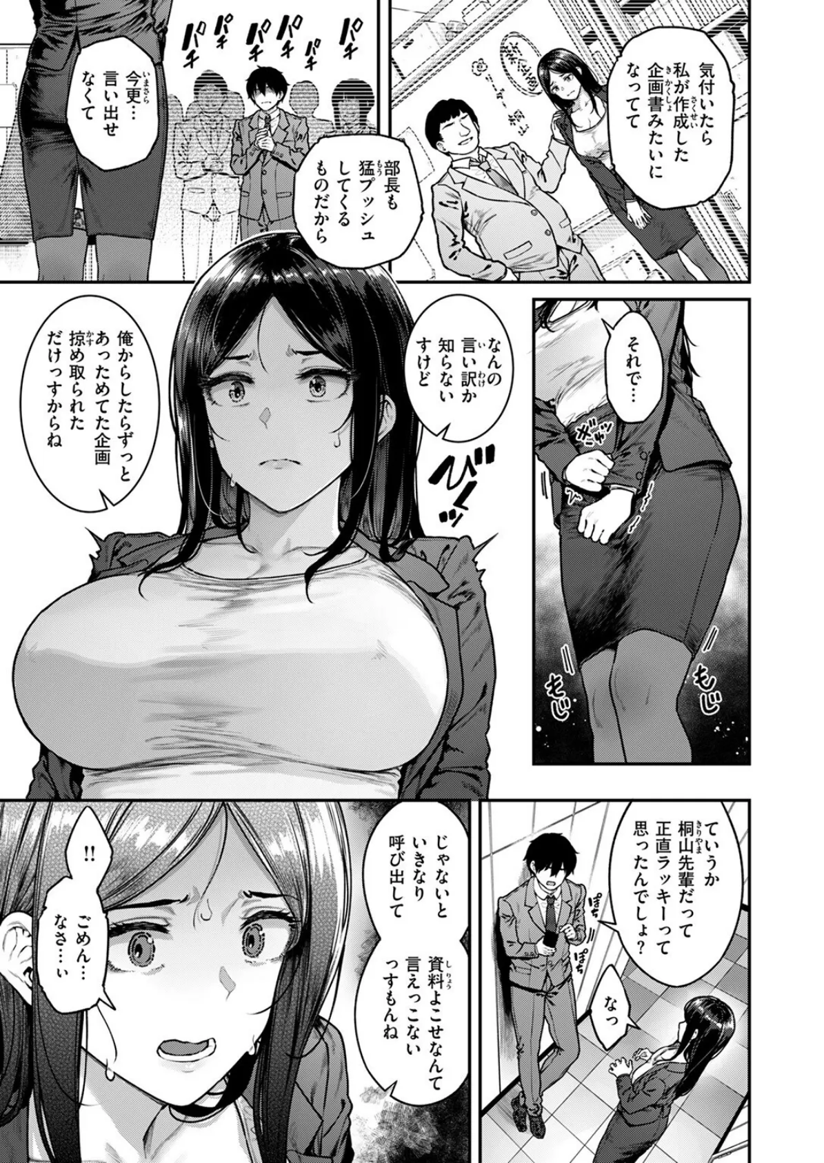 COMIC失楽天 2025年08月号 5ページ