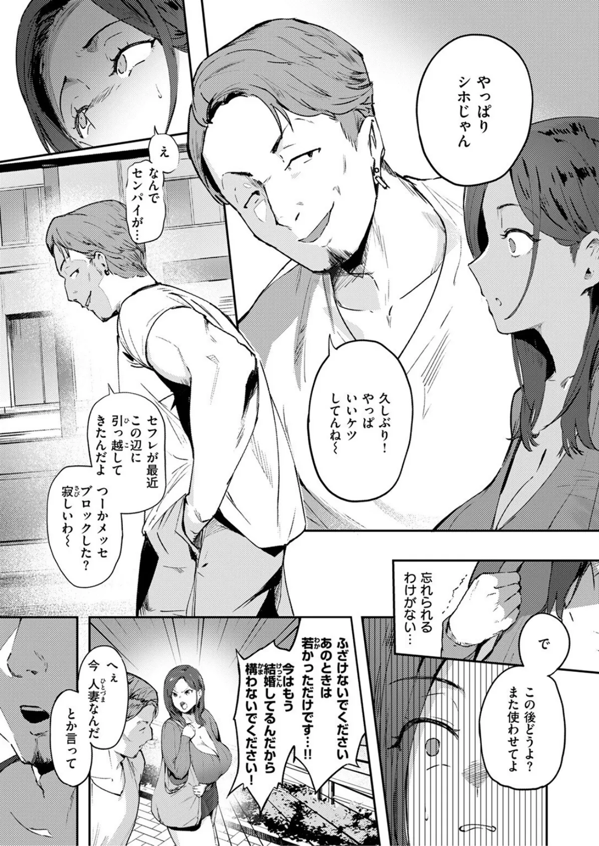 COMIC失楽天 2025年08月号 55ページ