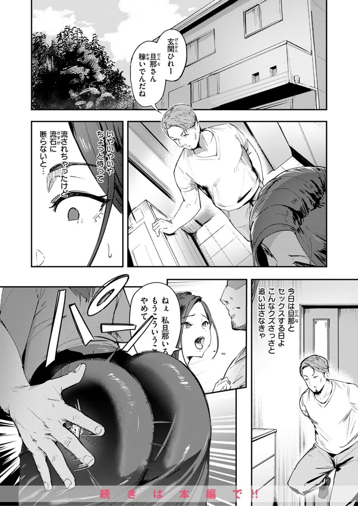 COMIC失楽天 2025年08月号 58ページ