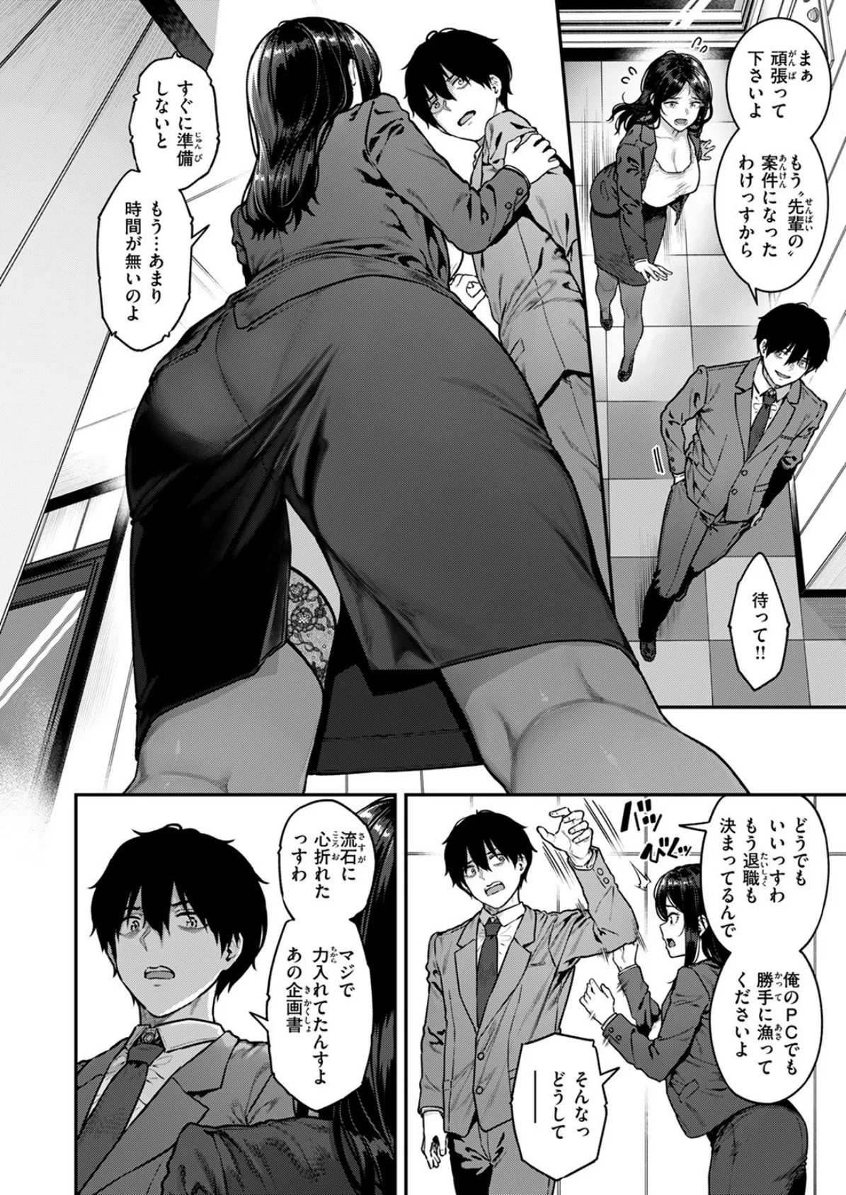 COMIC失楽天 2025年08月号 6ページ