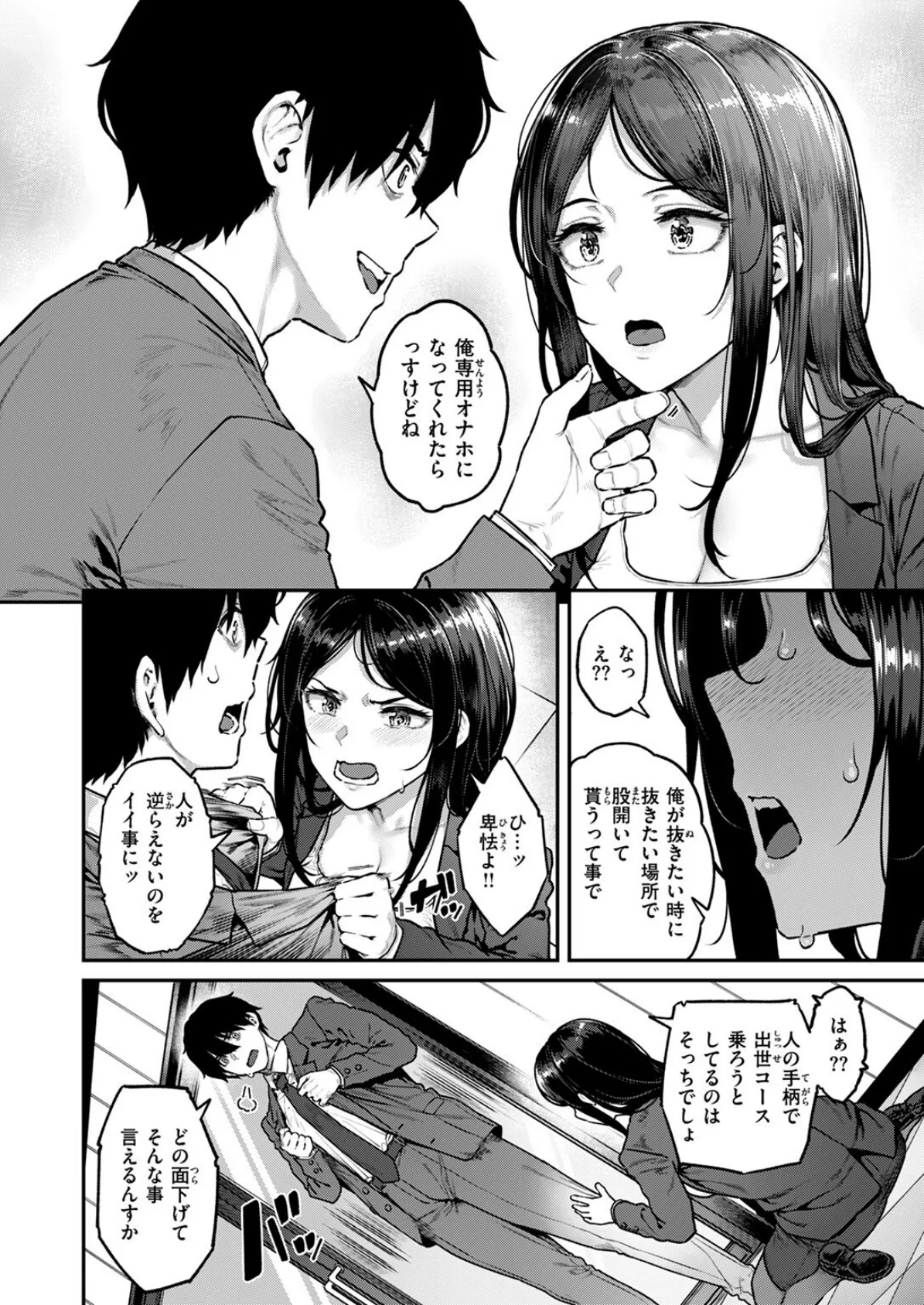 COMIC失楽天 2025年08月号 8ページ