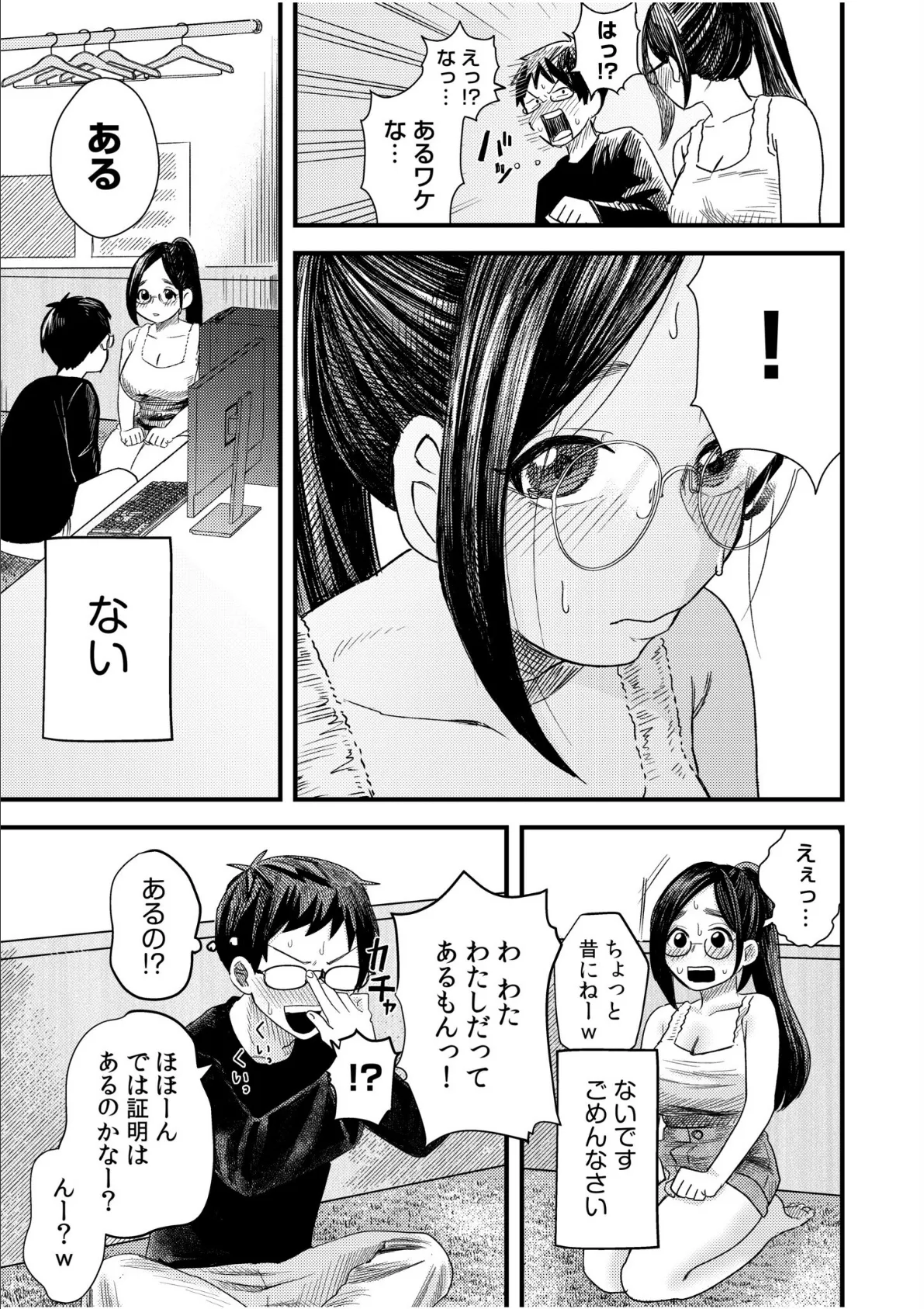 オタク同士の童貞処女がはじめてのセックスをする話【電子単行本】vol.1【通常版】 11ページ